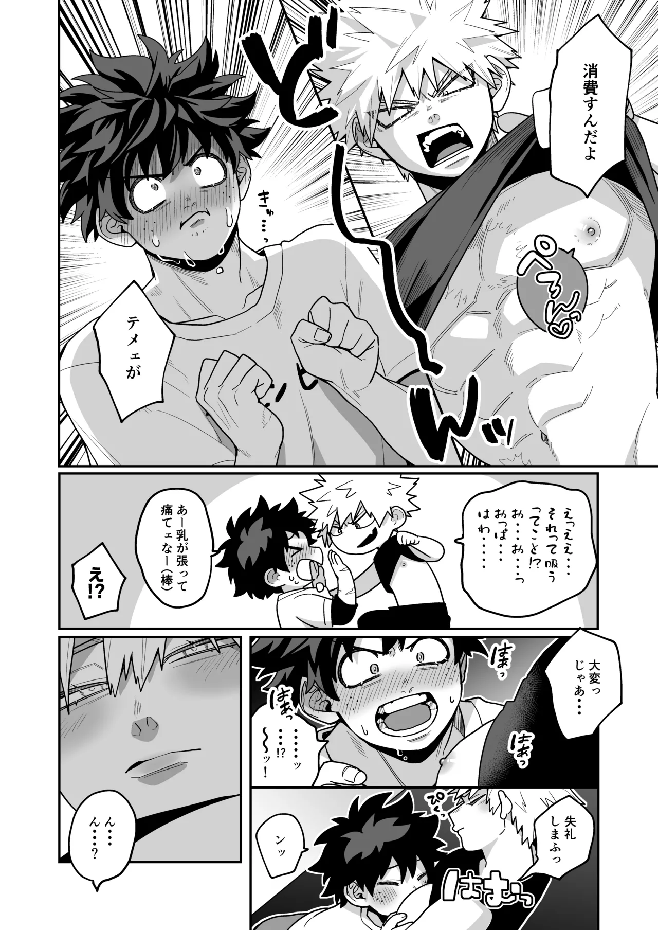 みるく♡ぱにっく Page.43