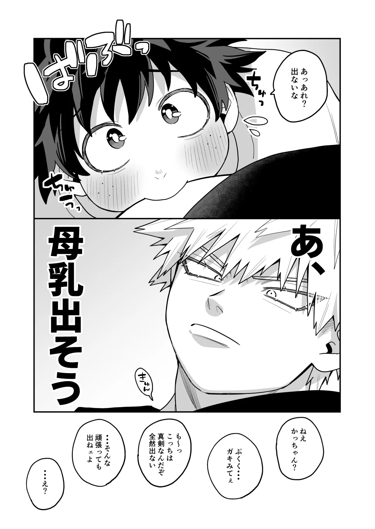 みるく♡ぱにっく Page.44