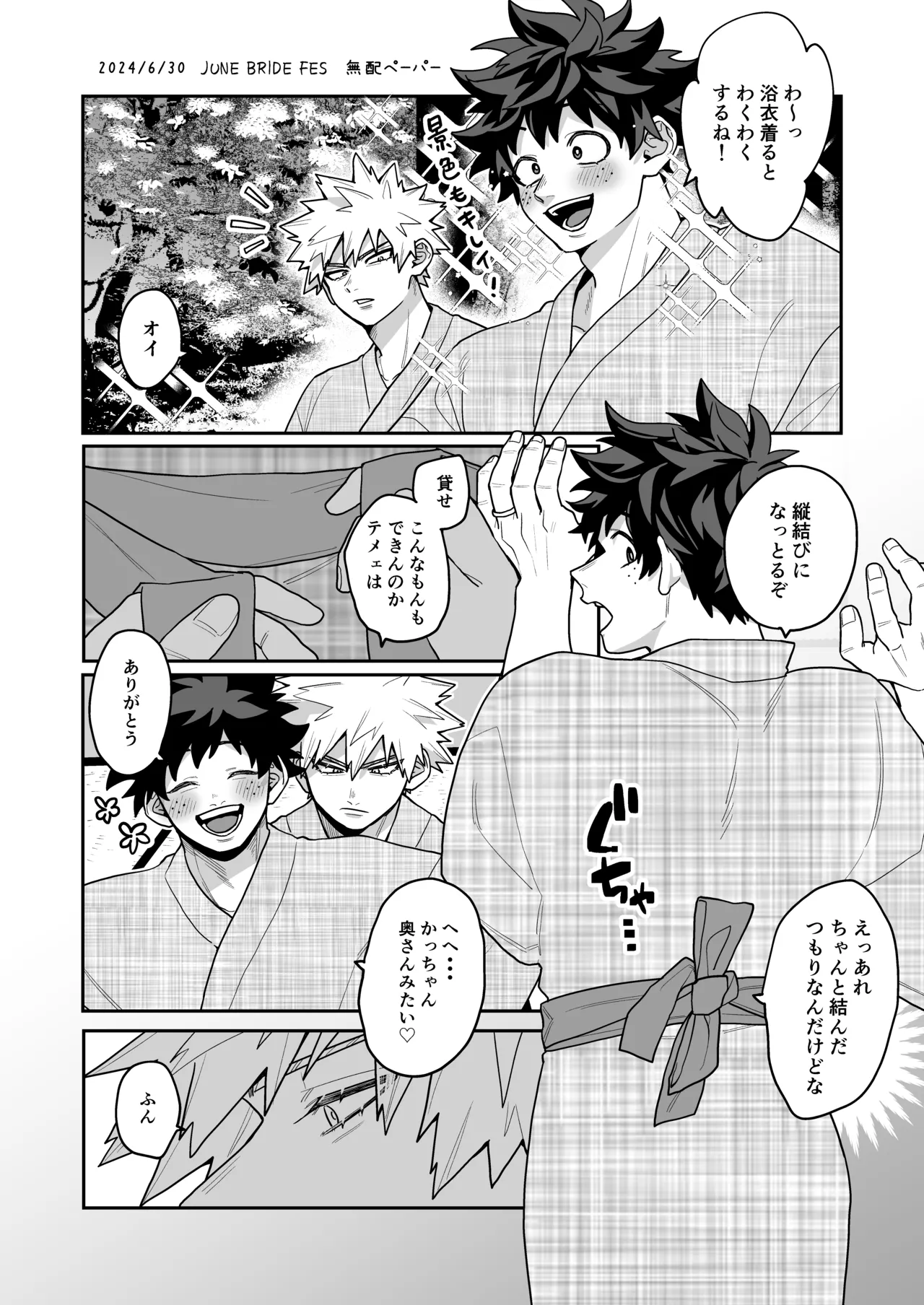 みるく♡ぱにっく Page.45