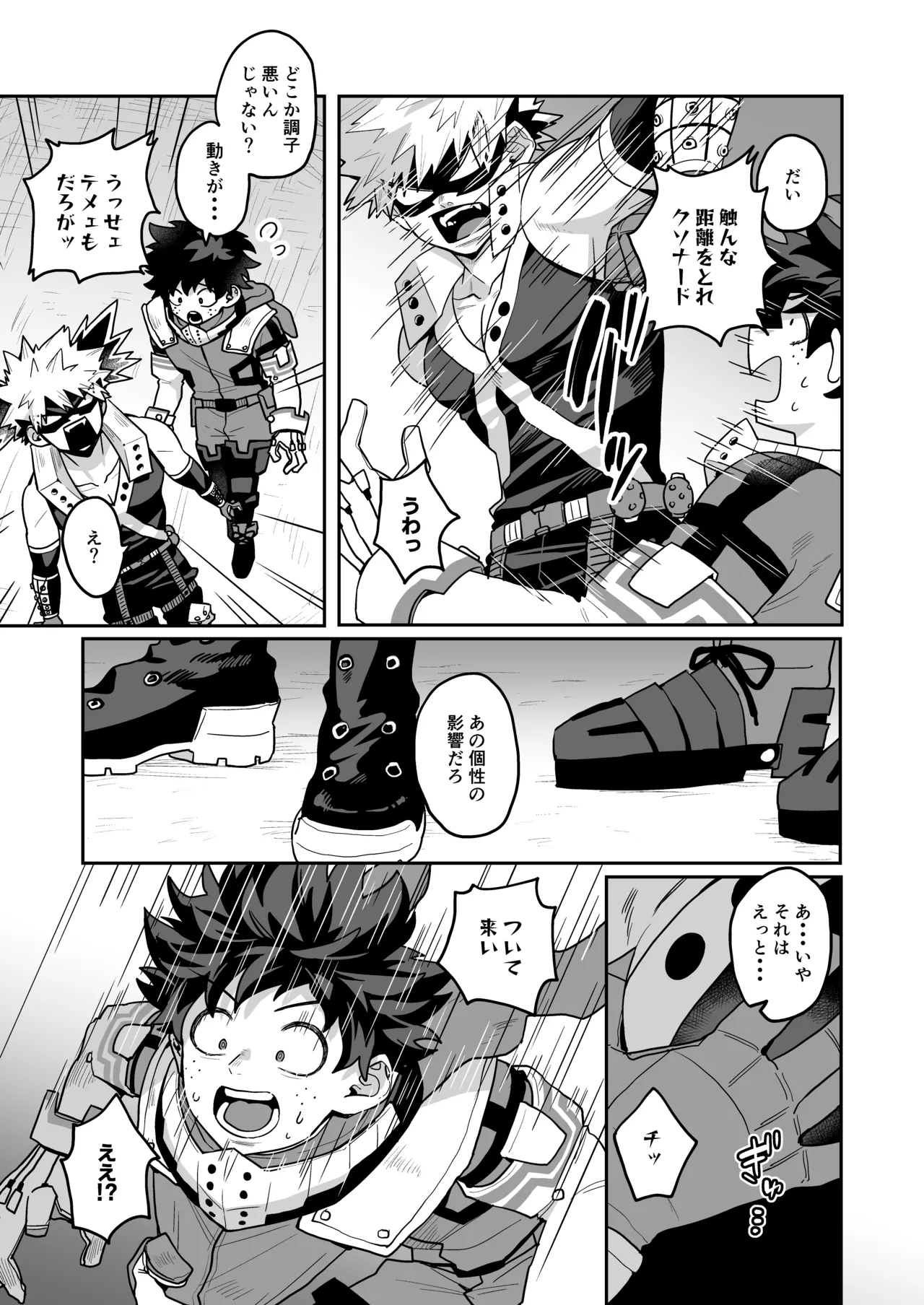 みるく♡ぱにっく Page.6