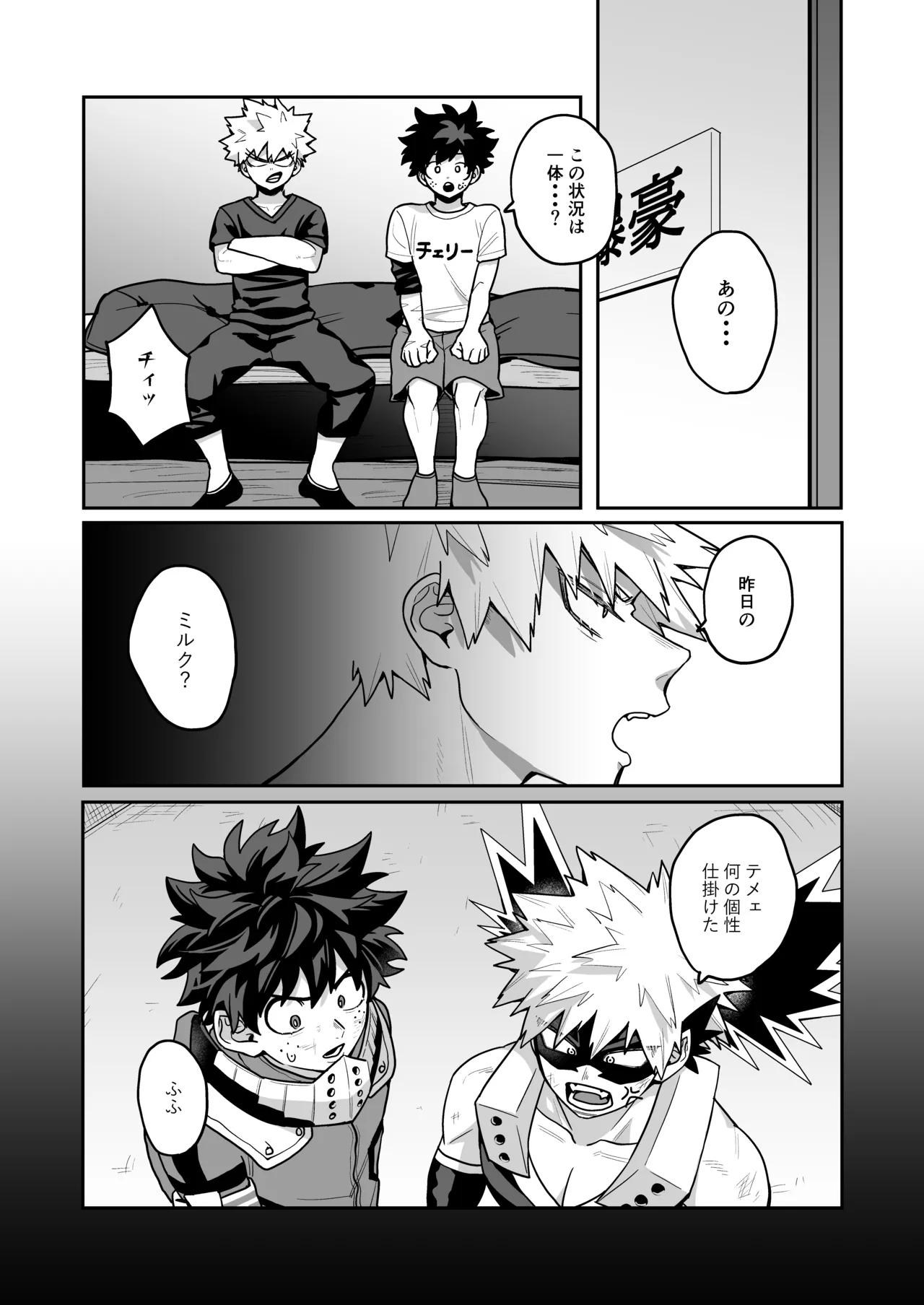みるく♡ぱにっく Page.7