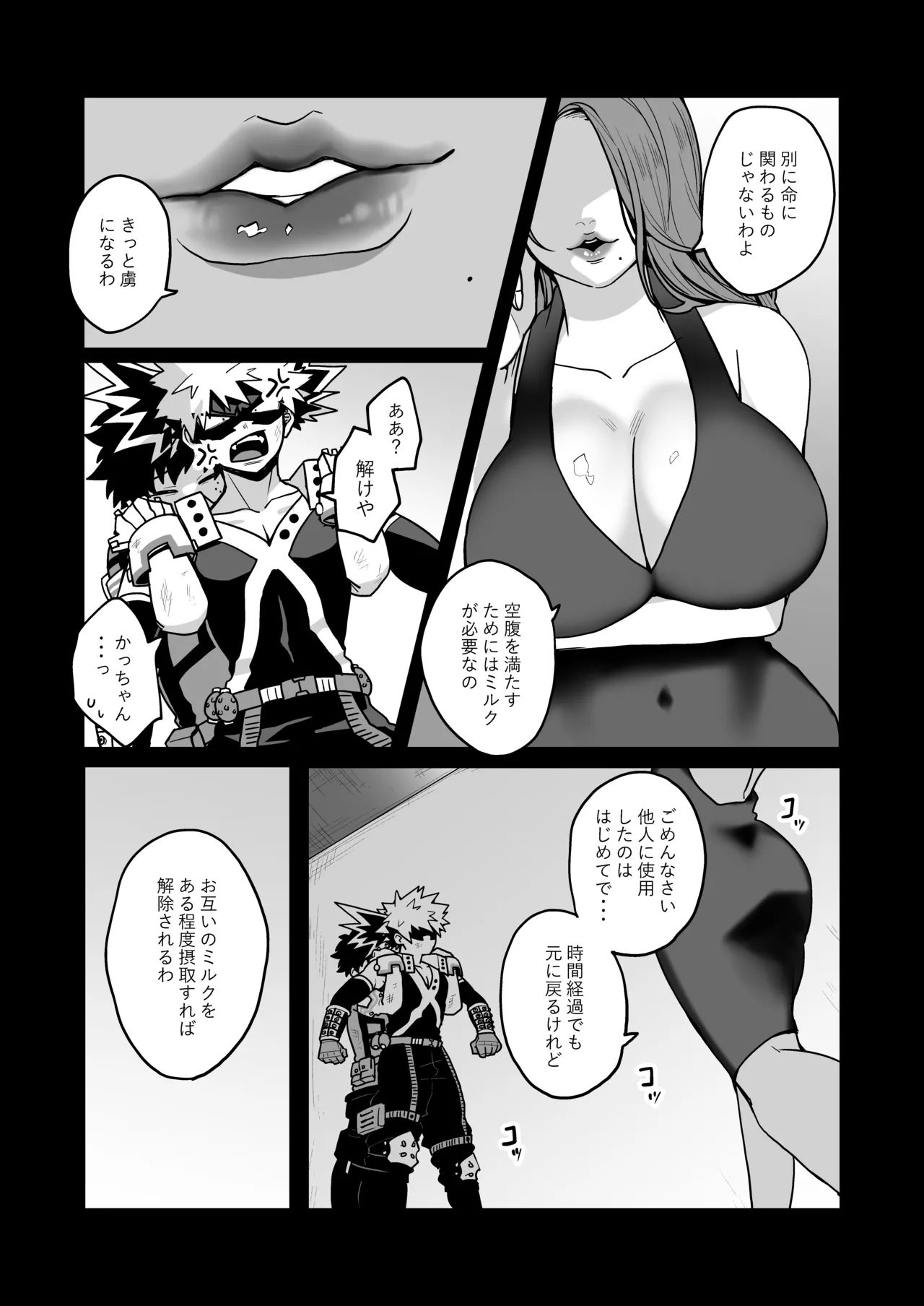 みるく♡ぱにっく Page.8