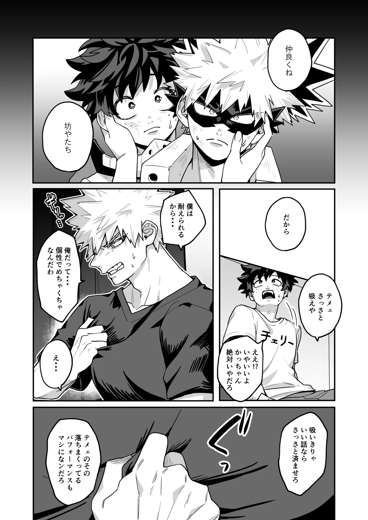 みるく♡ぱにっく Page.9