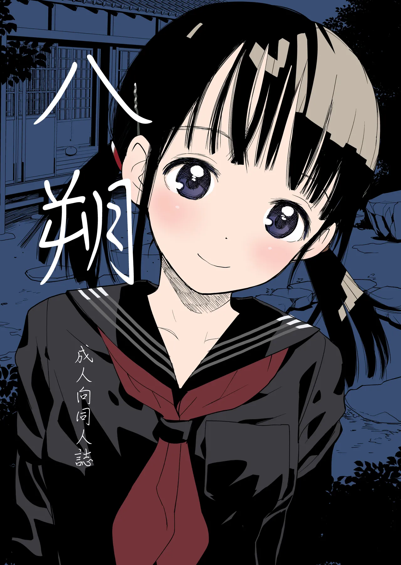 八朔