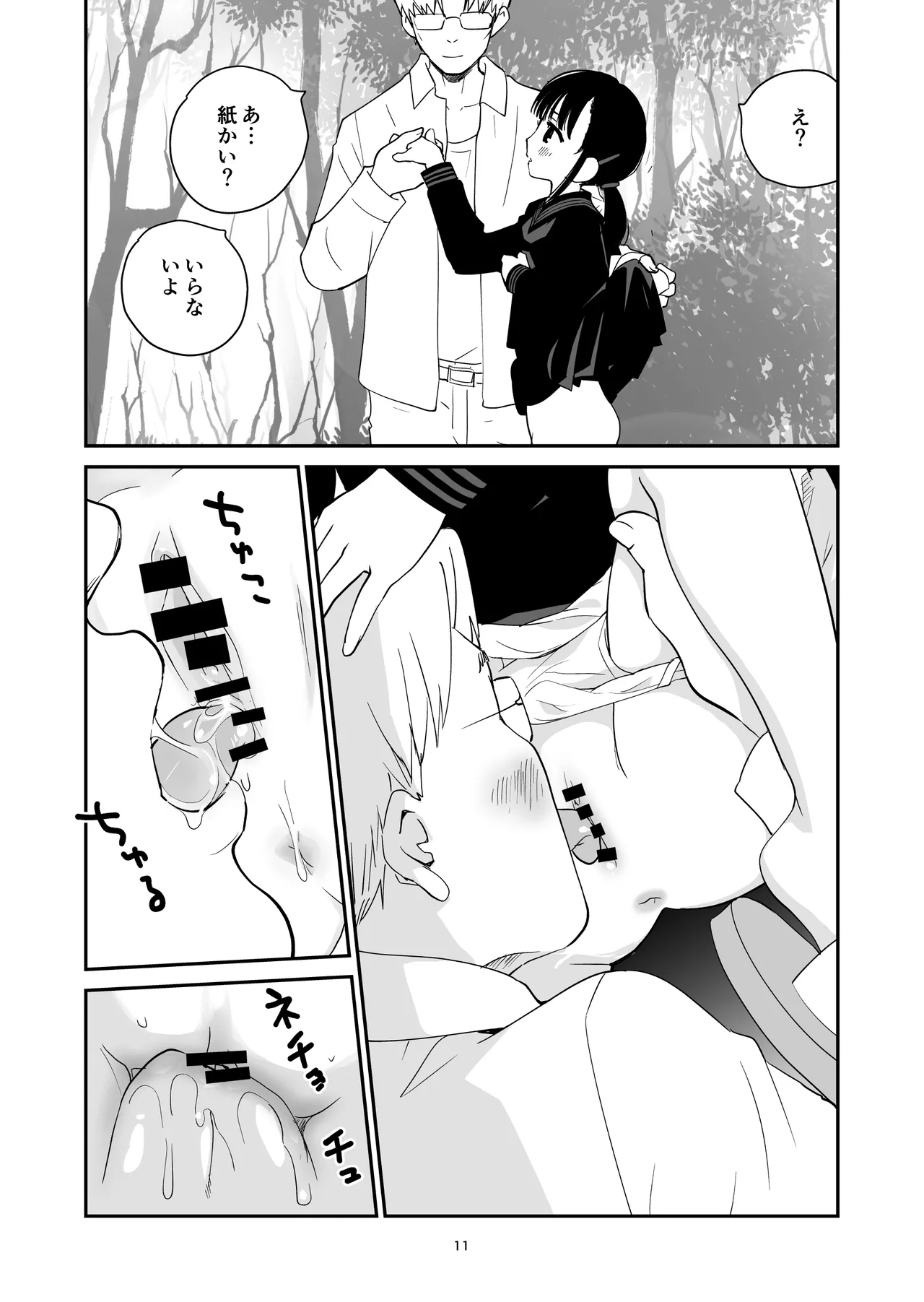 八朔 Page.11
