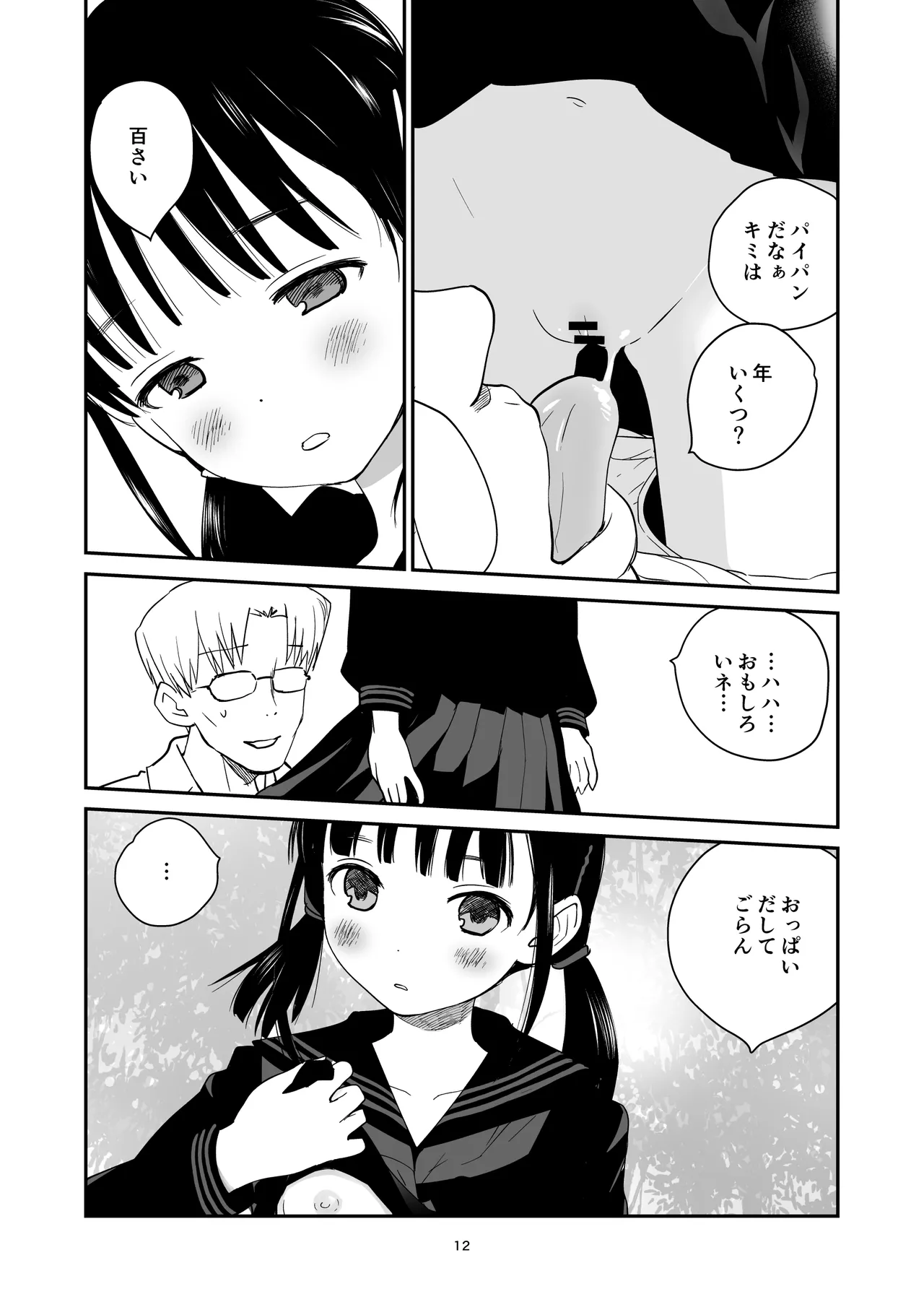 八朔 Page.12