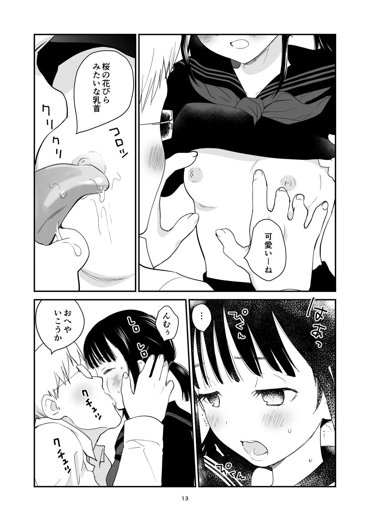 八朔 Page.13