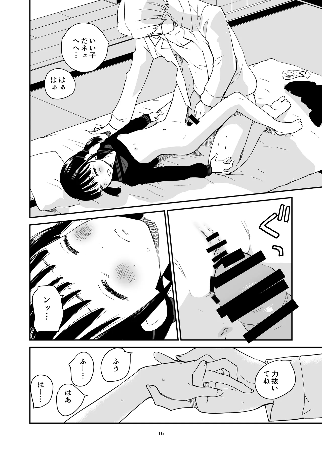 八朔 Page.16