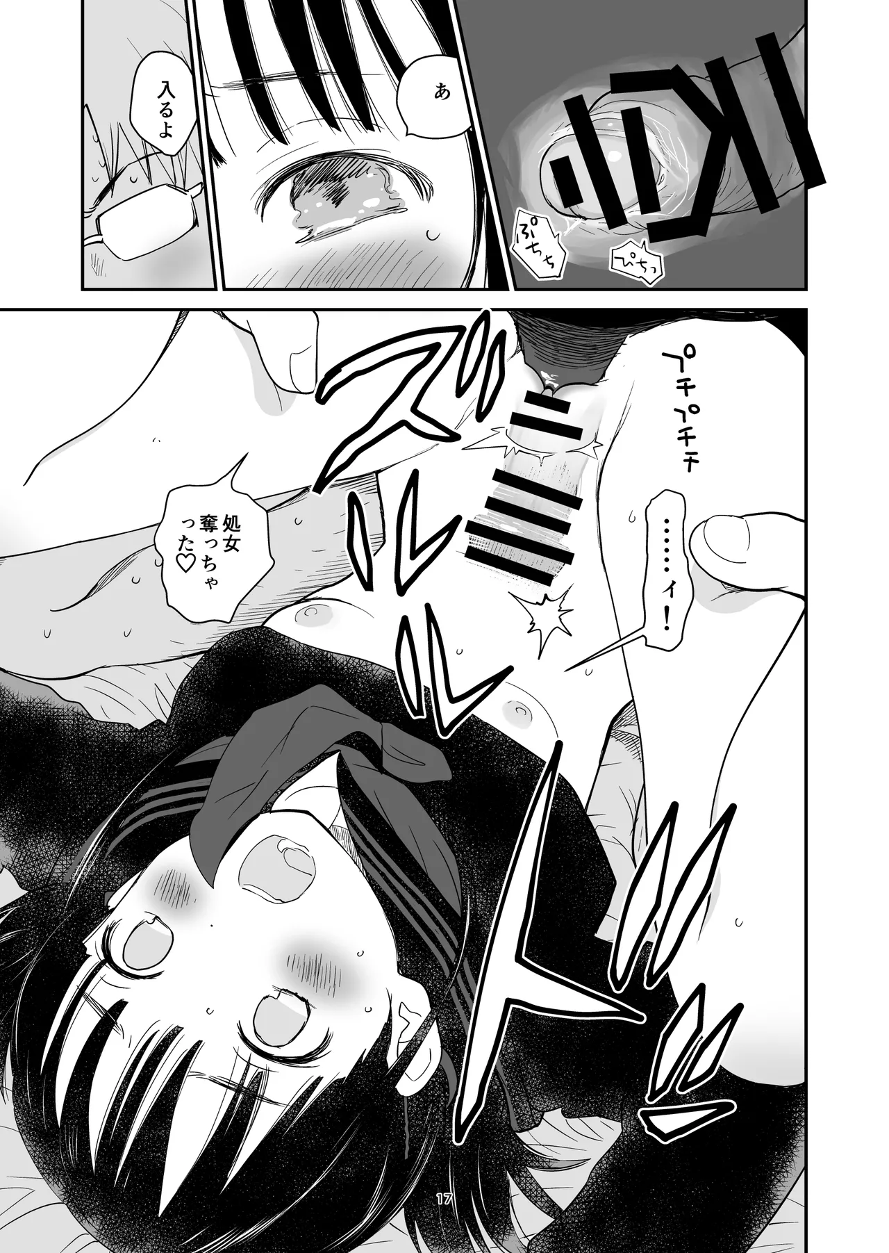 八朔 Page.17