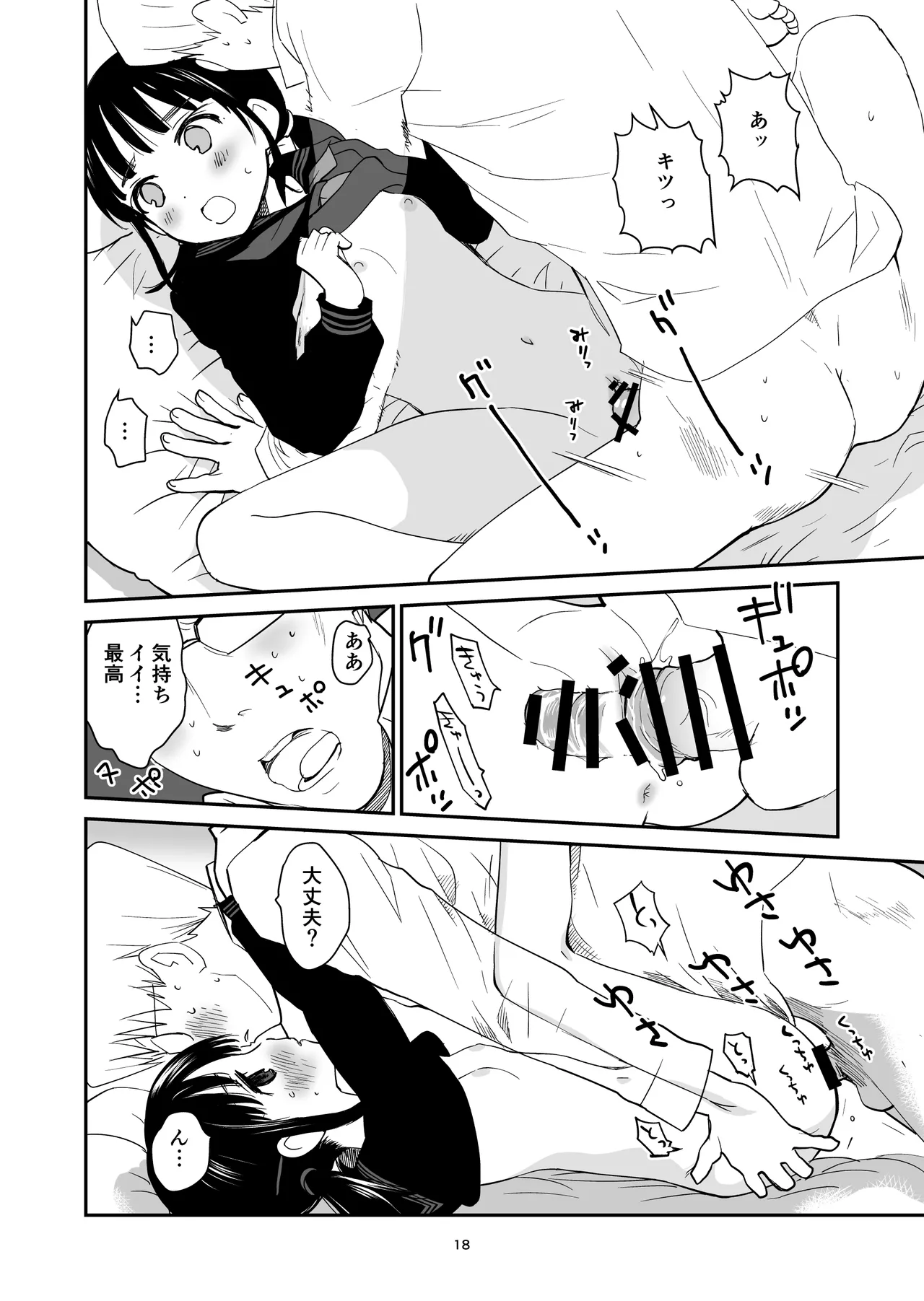 八朔 Page.18