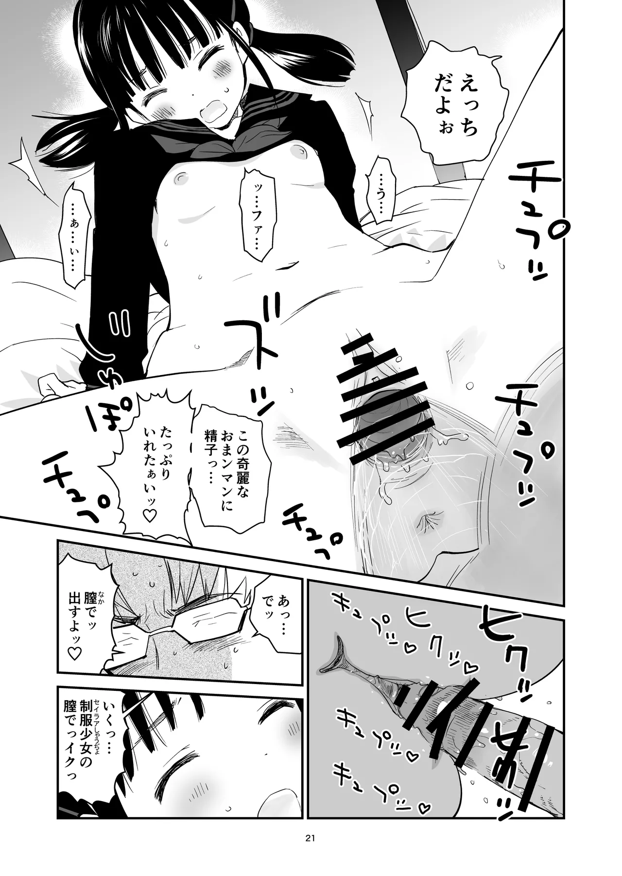 八朔 Page.21