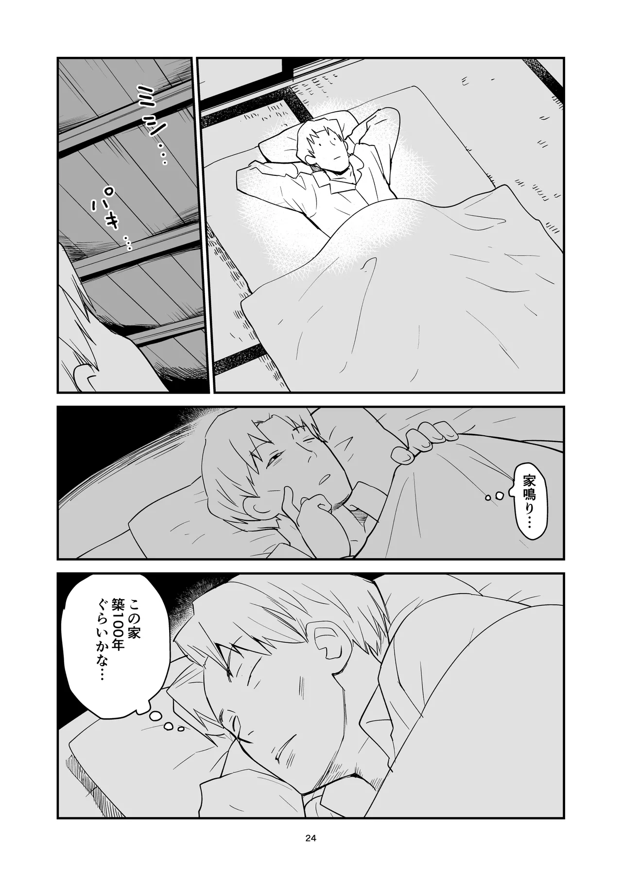 八朔 Page.24
