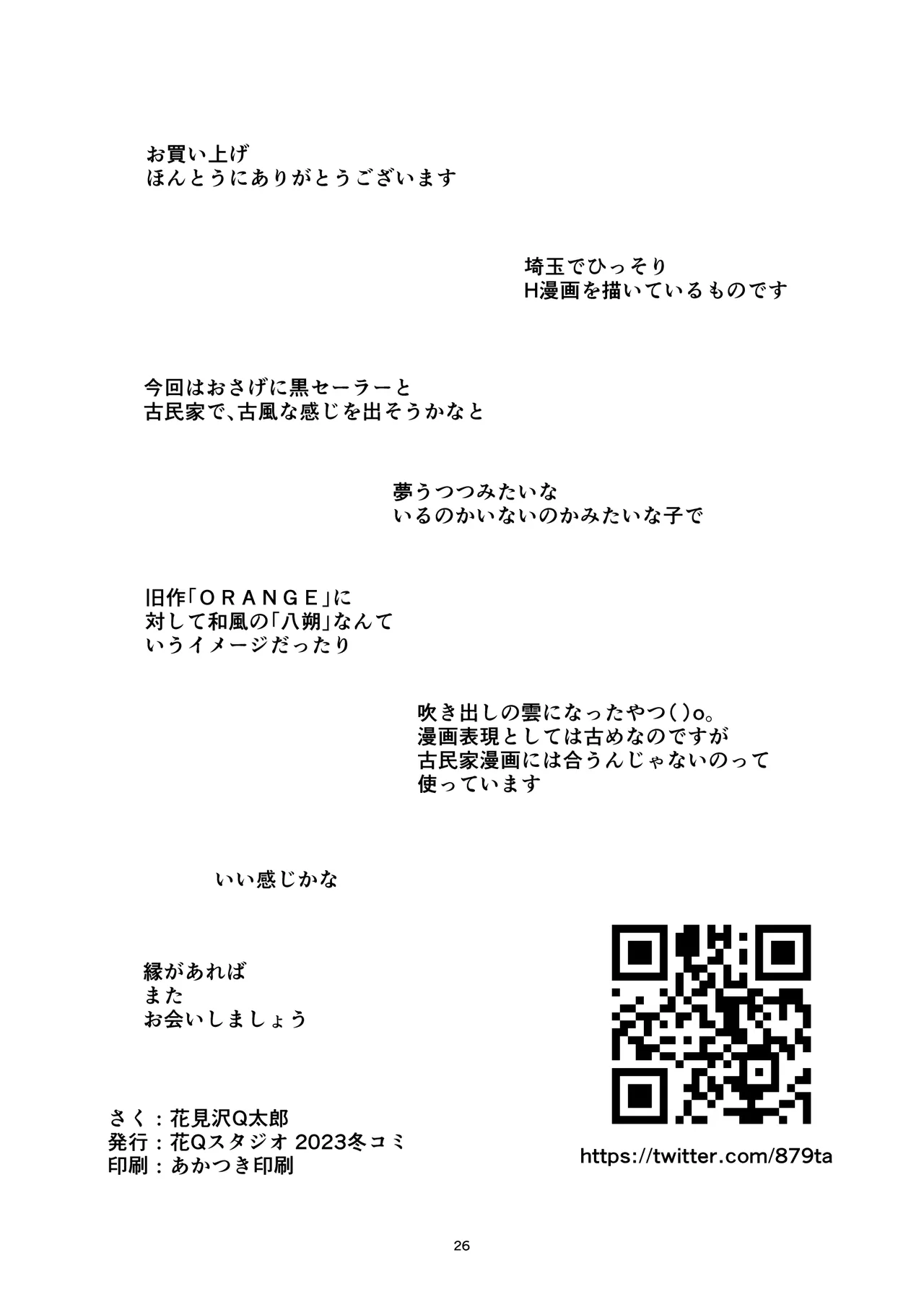 八朔 Page.26