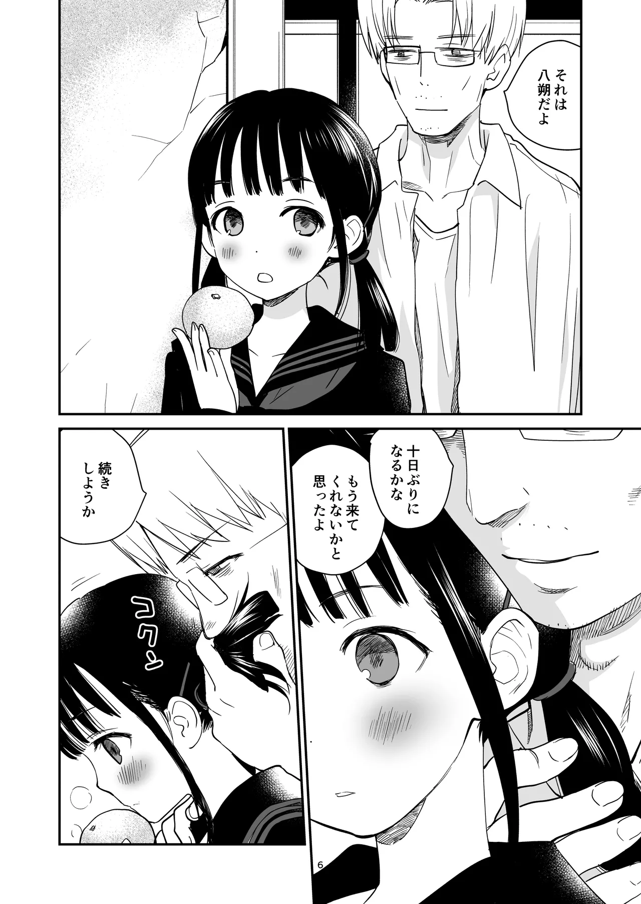 八朔 Page.6