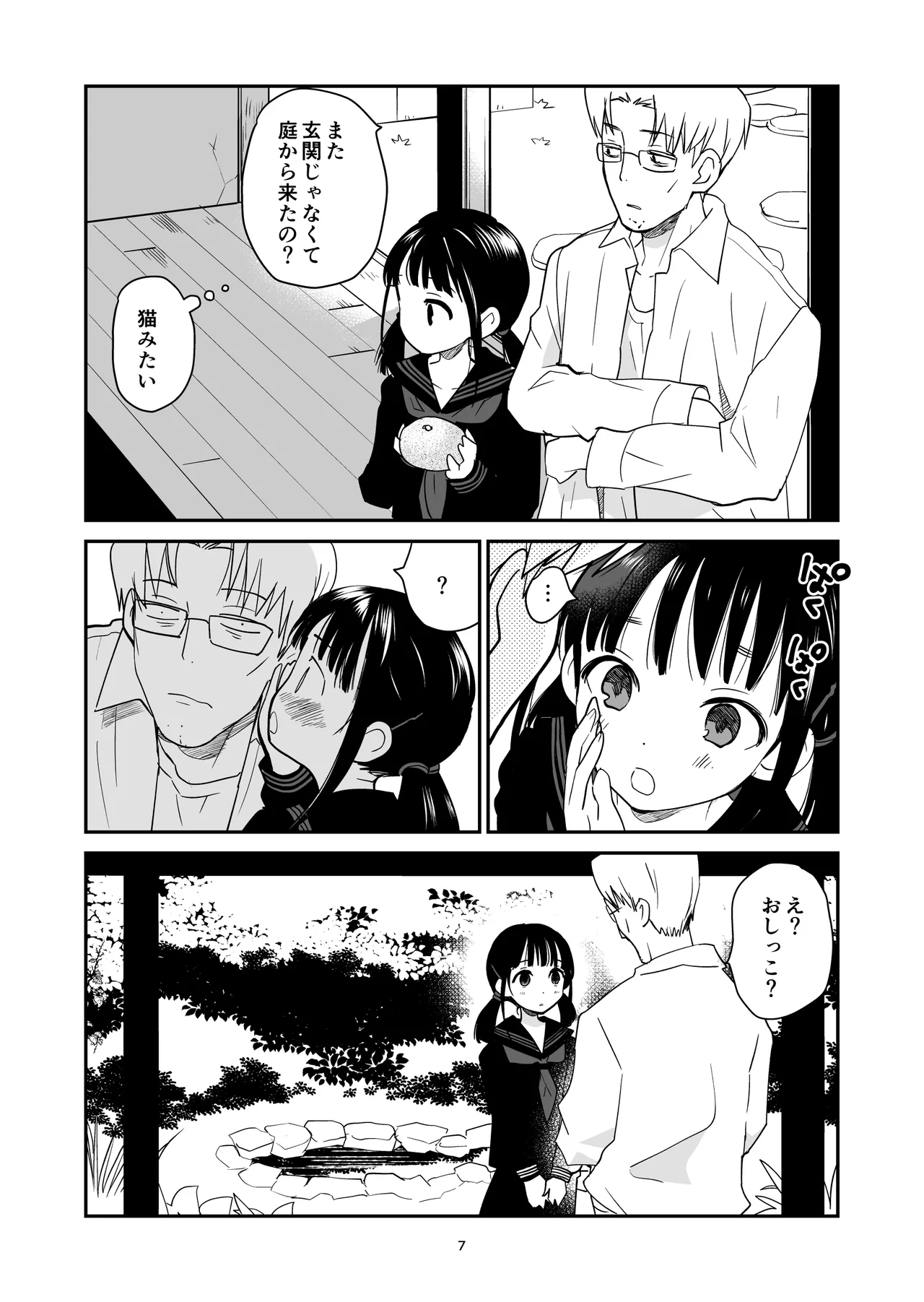 八朔 Page.7