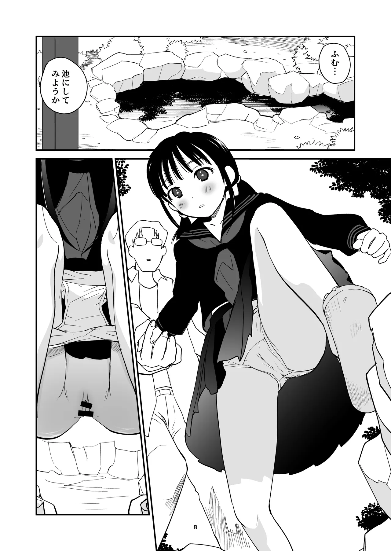 八朔 Page.8