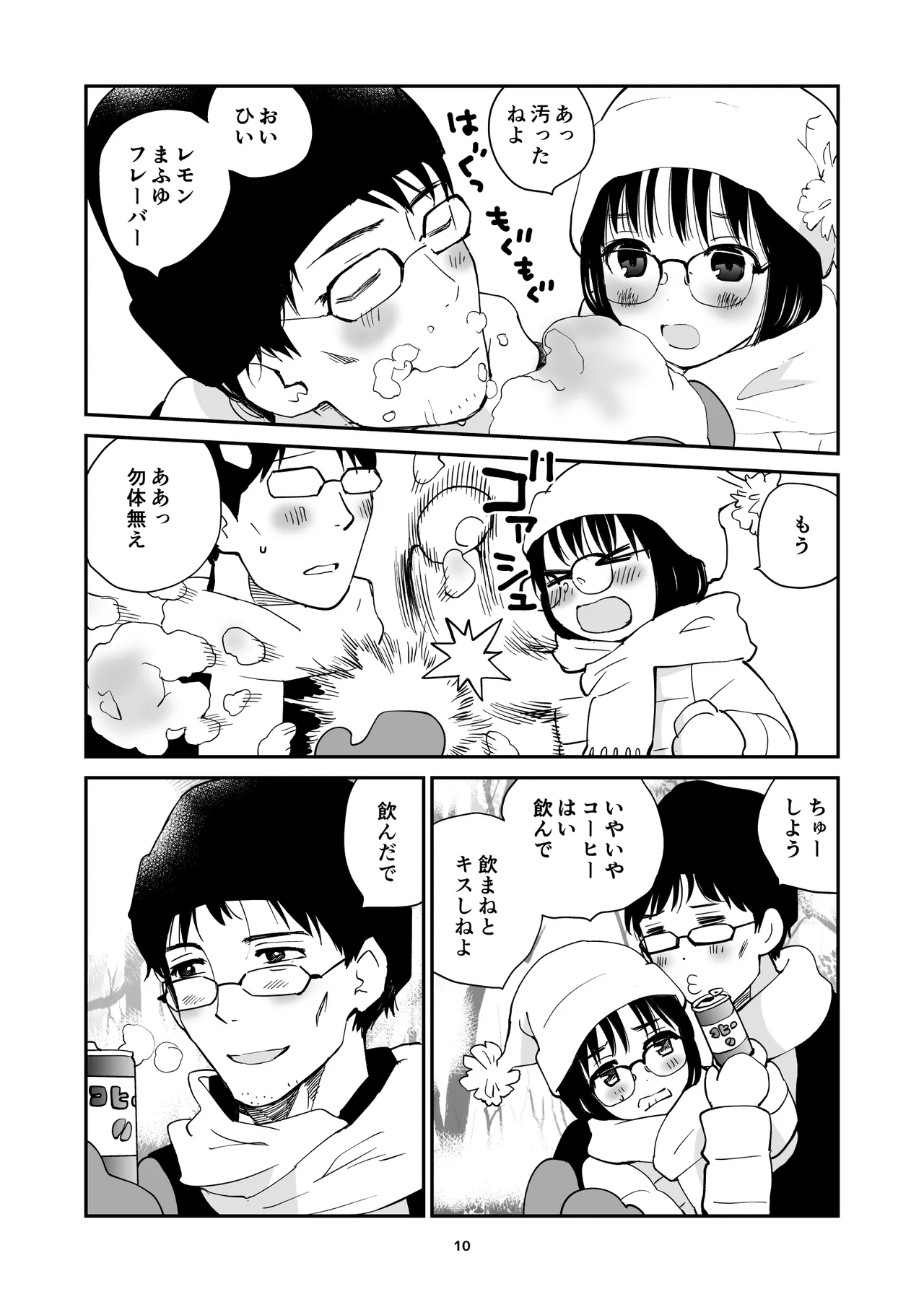 ピーチシャーベット Page.10