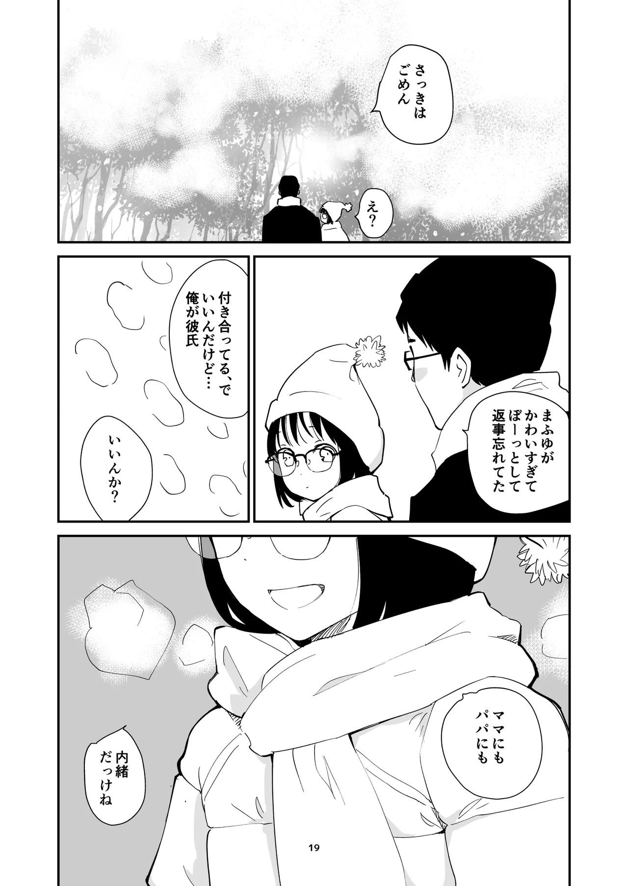 ピーチシャーベット Page.19