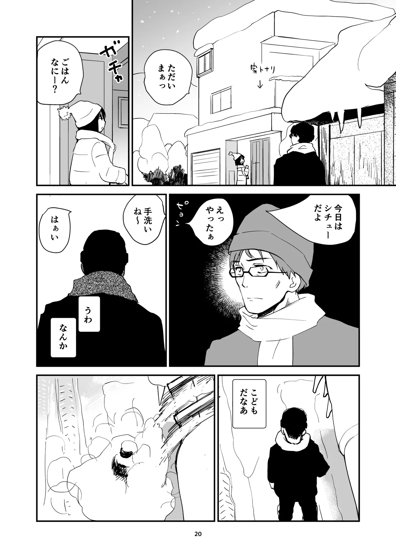 ピーチシャーベット Page.20