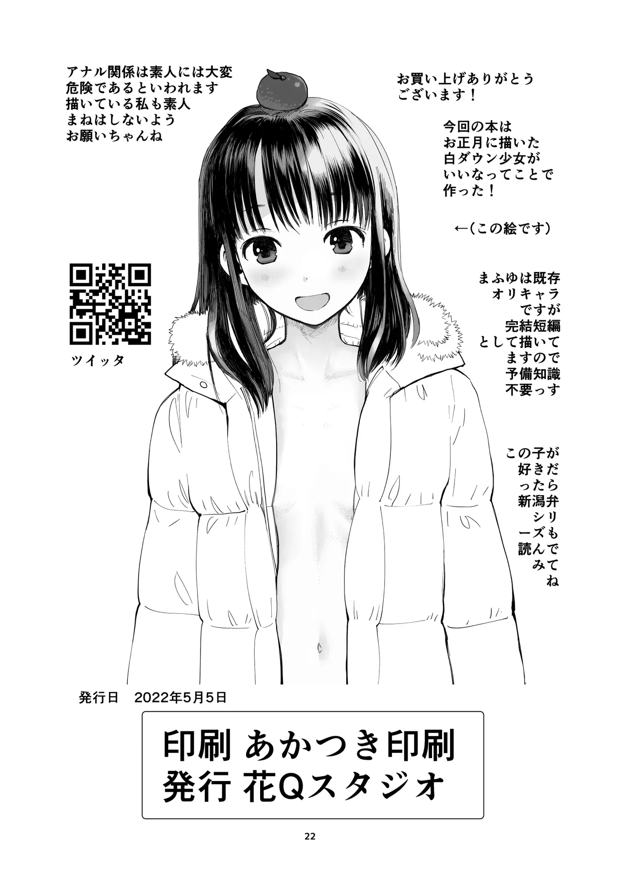 ピーチシャーベット Page.22