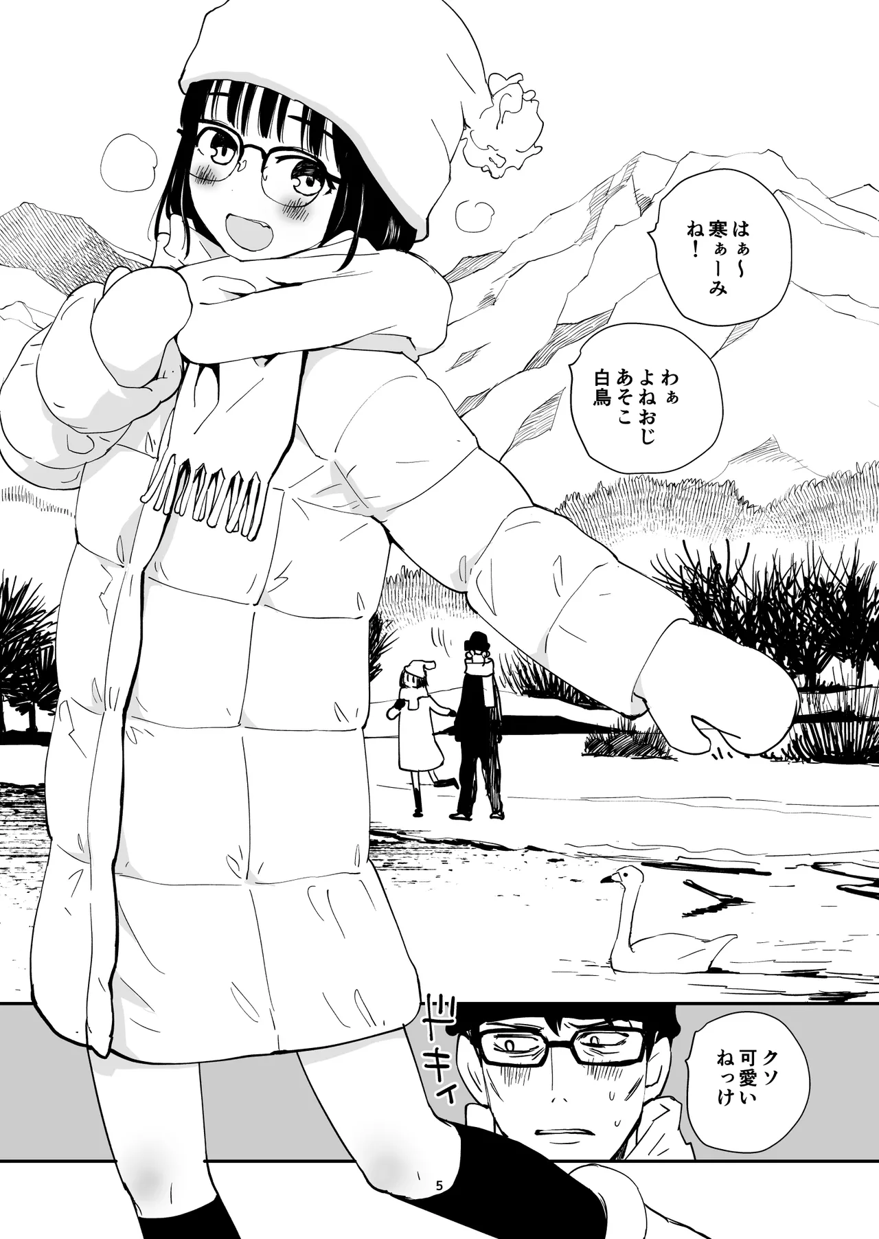 ピーチシャーベット Page.5