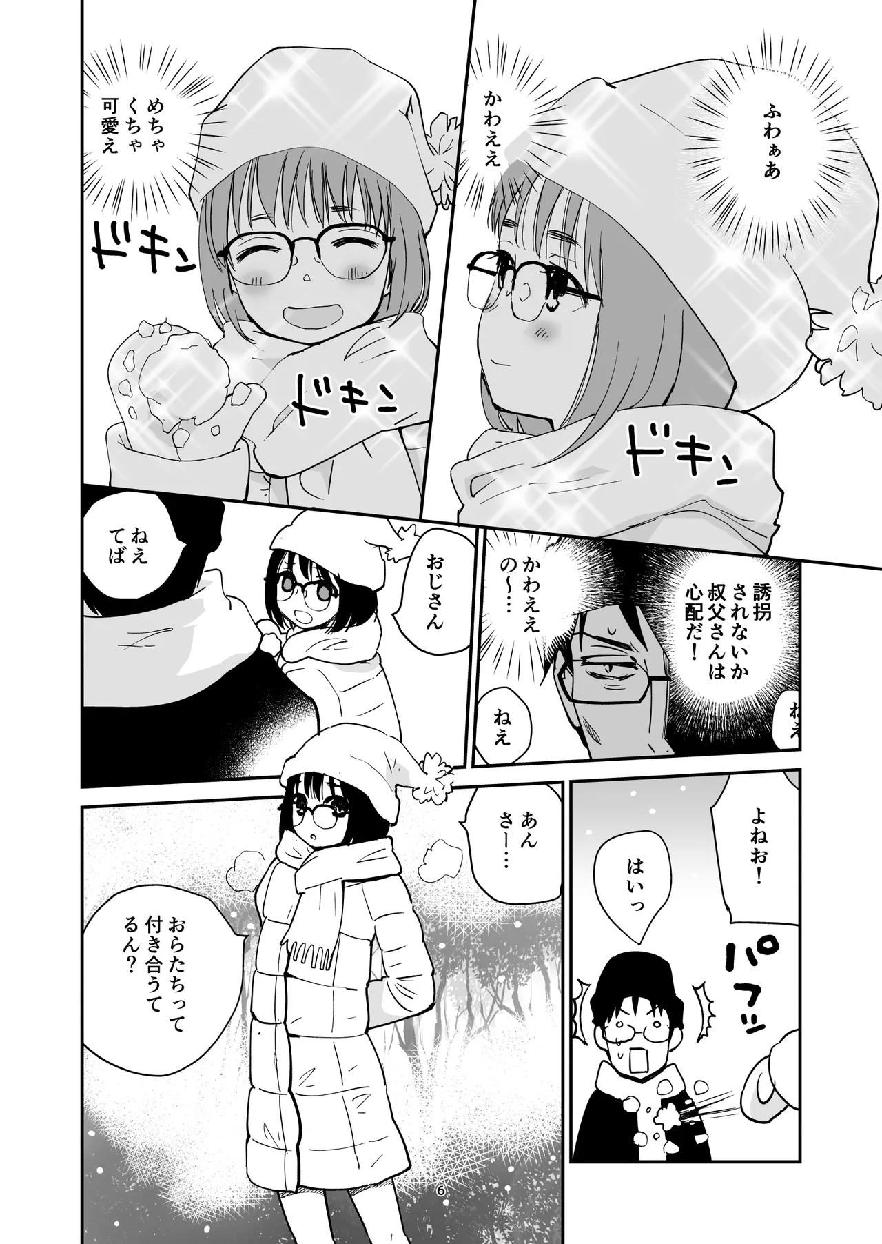 ピーチシャーベット Page.6