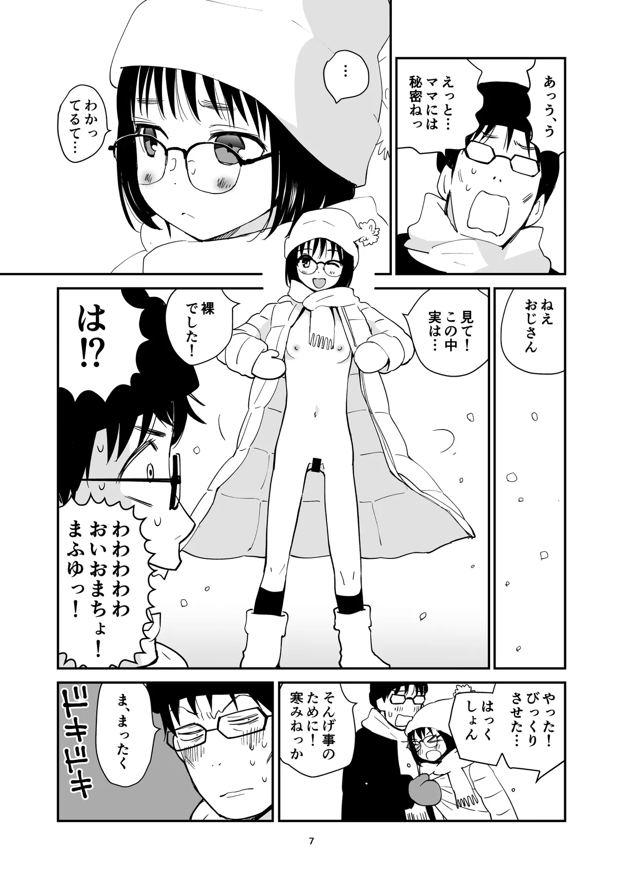 ピーチシャーベット Page.7
