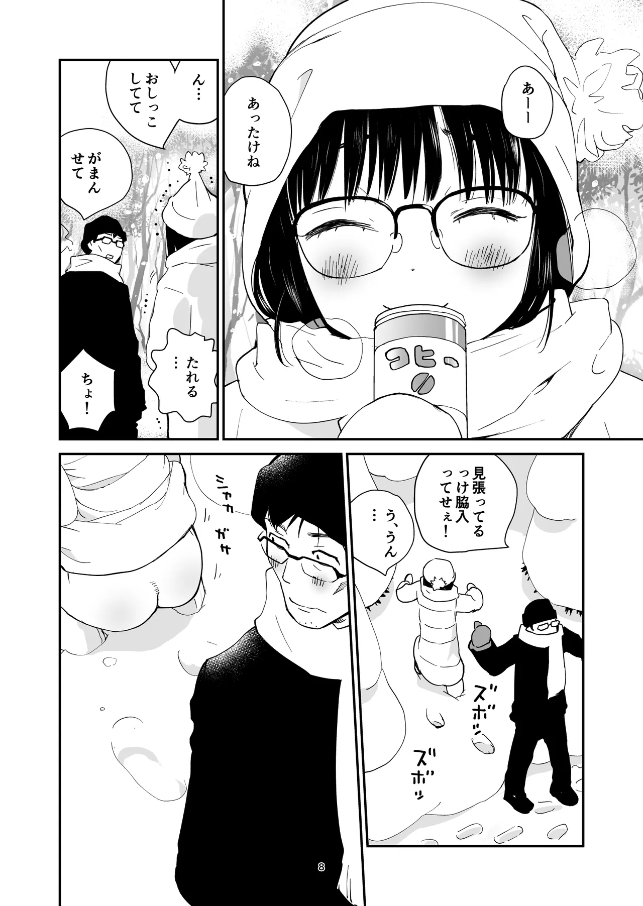 ピーチシャーベット Page.8