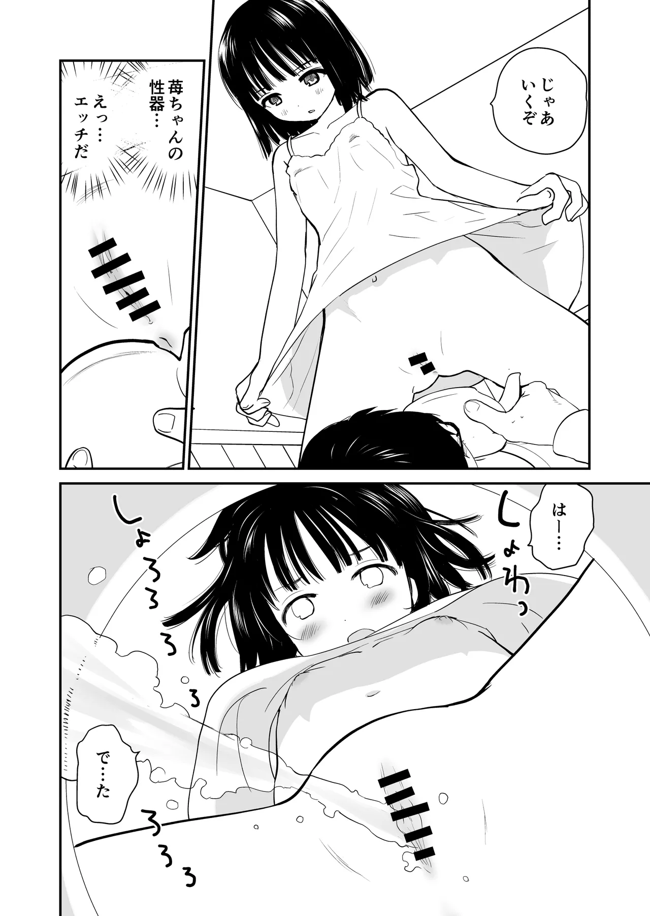 苺 Page.10
