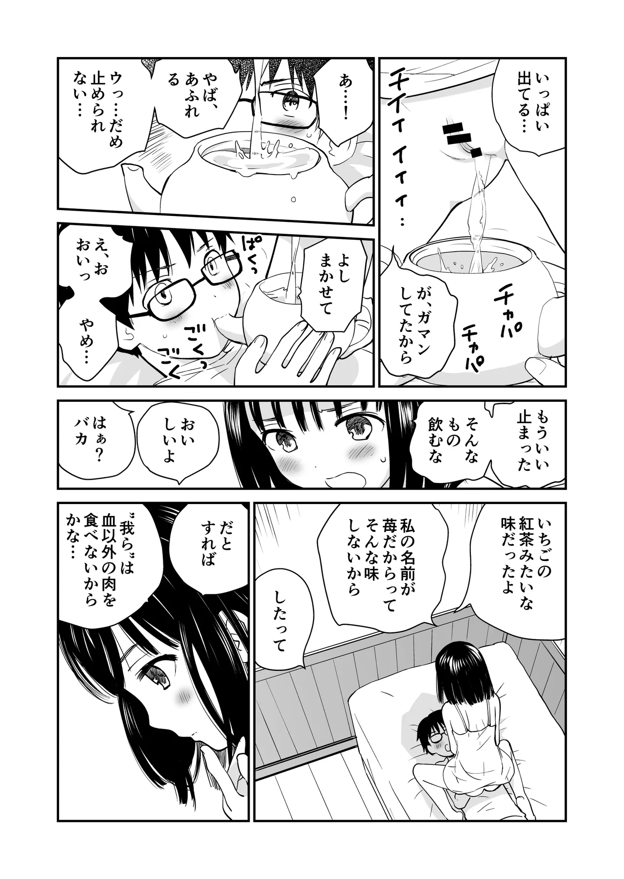 苺 Page.11