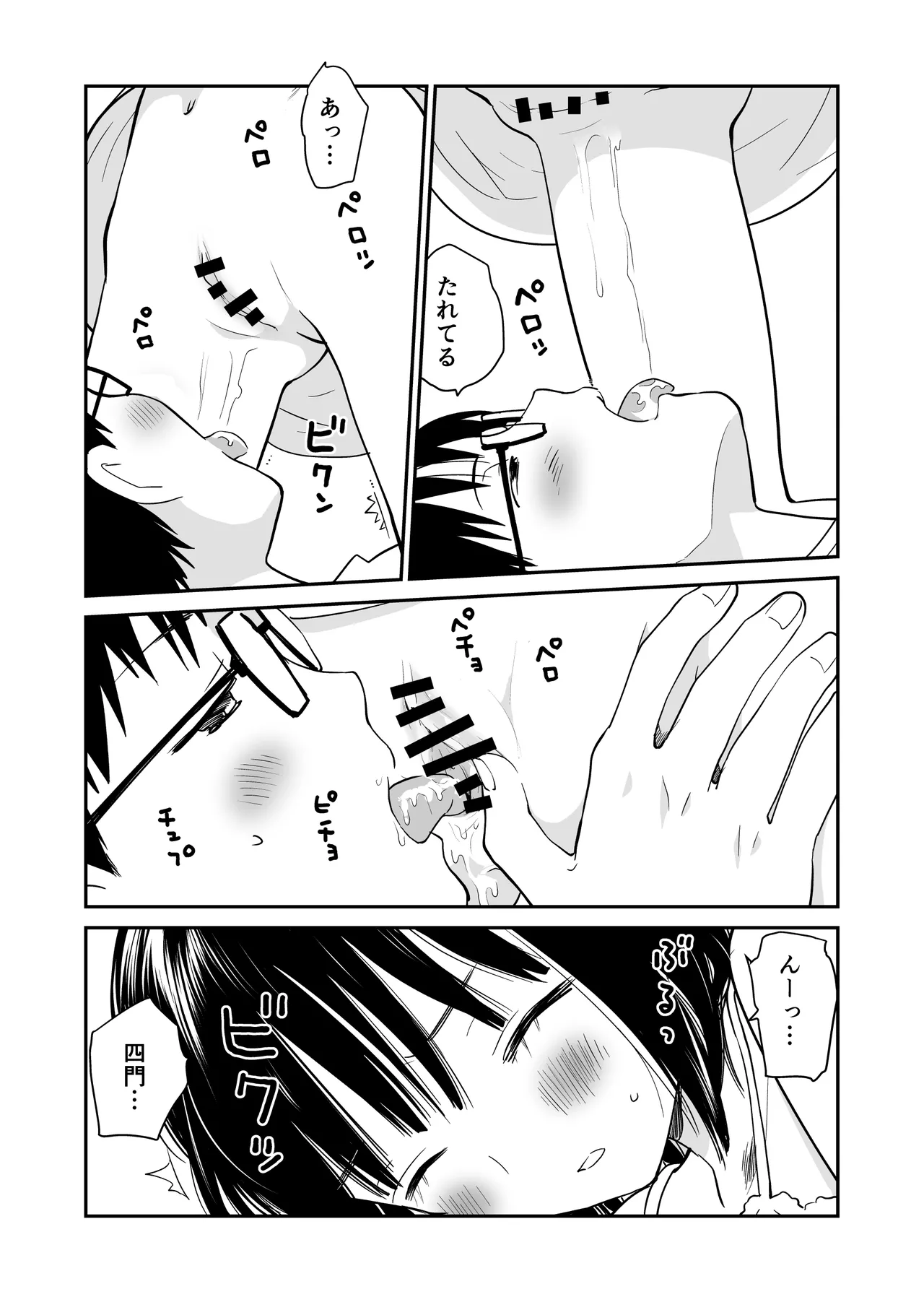 苺 Page.12