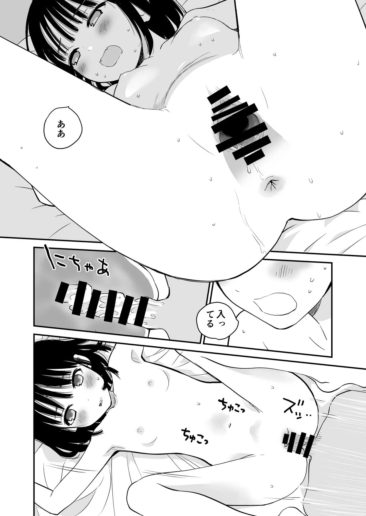 苺 Page.16