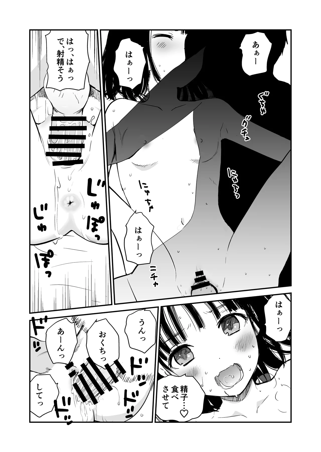 苺 Page.19