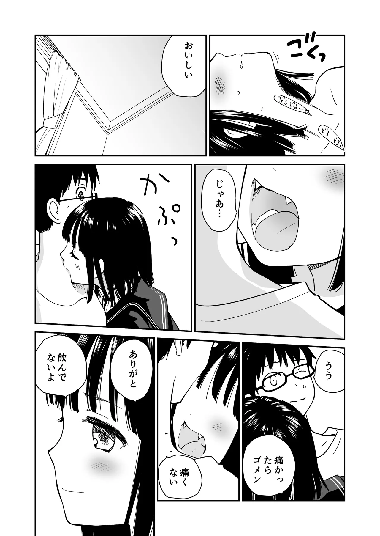 苺 Page.21