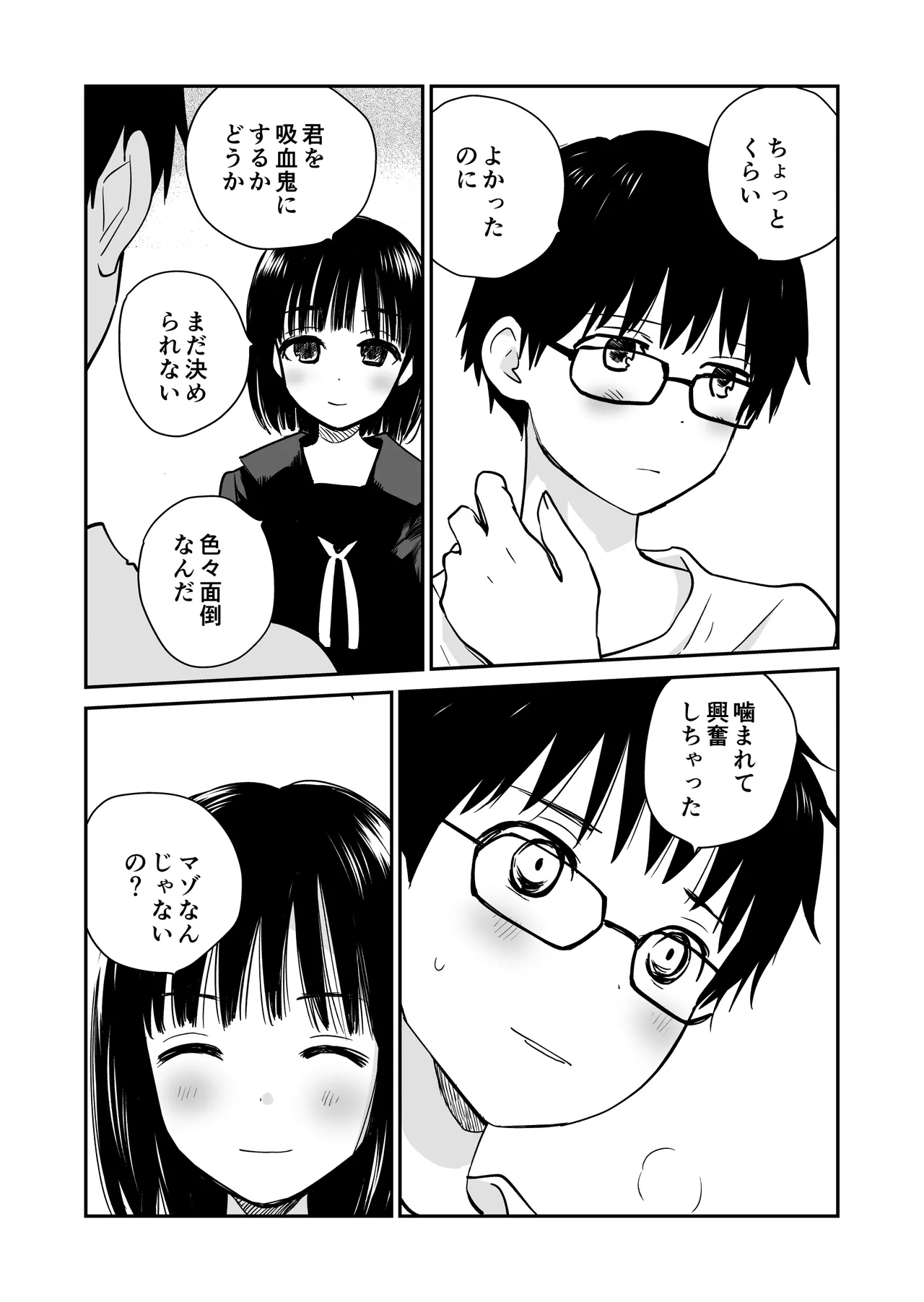 苺 Page.22