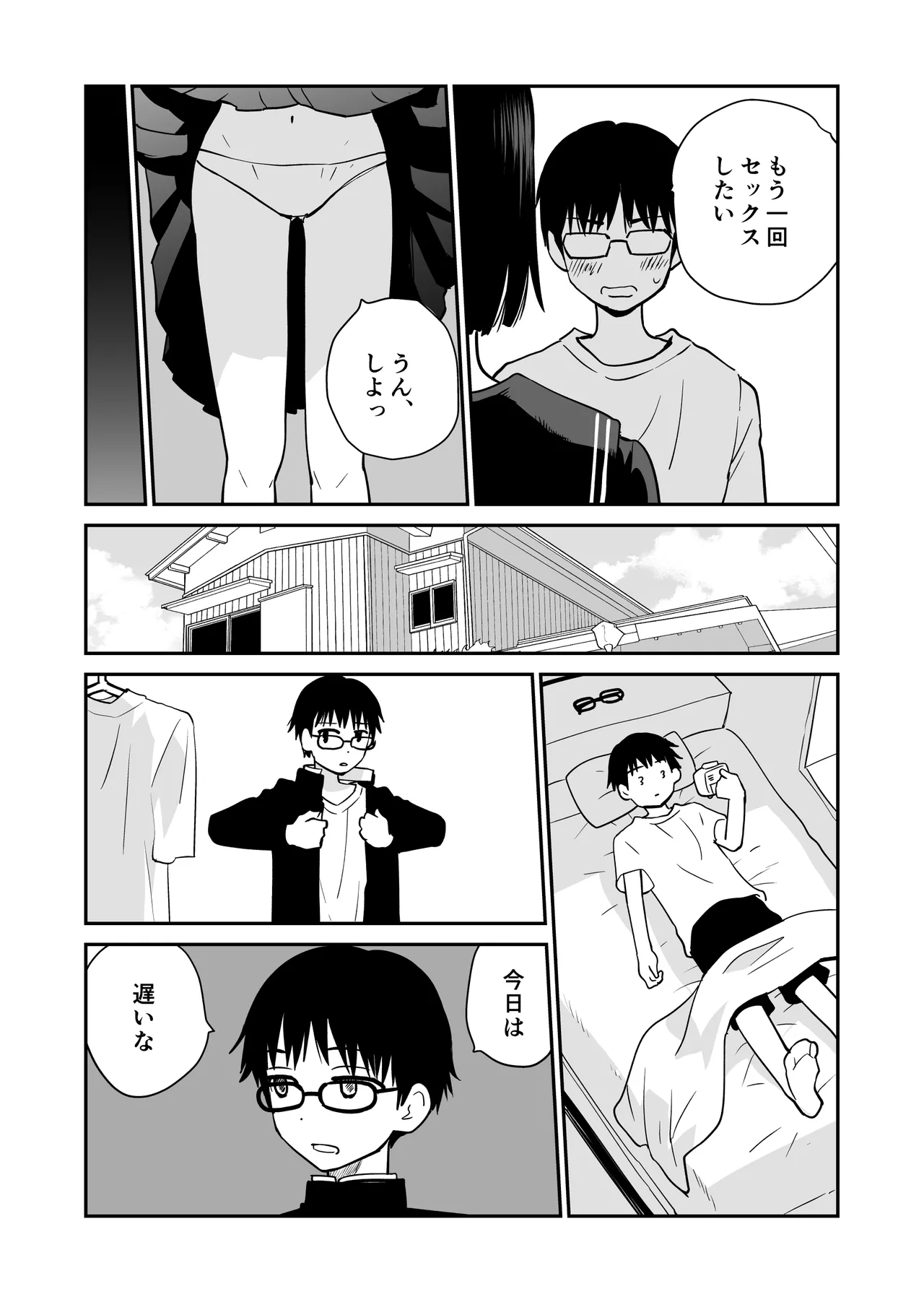 苺 Page.23