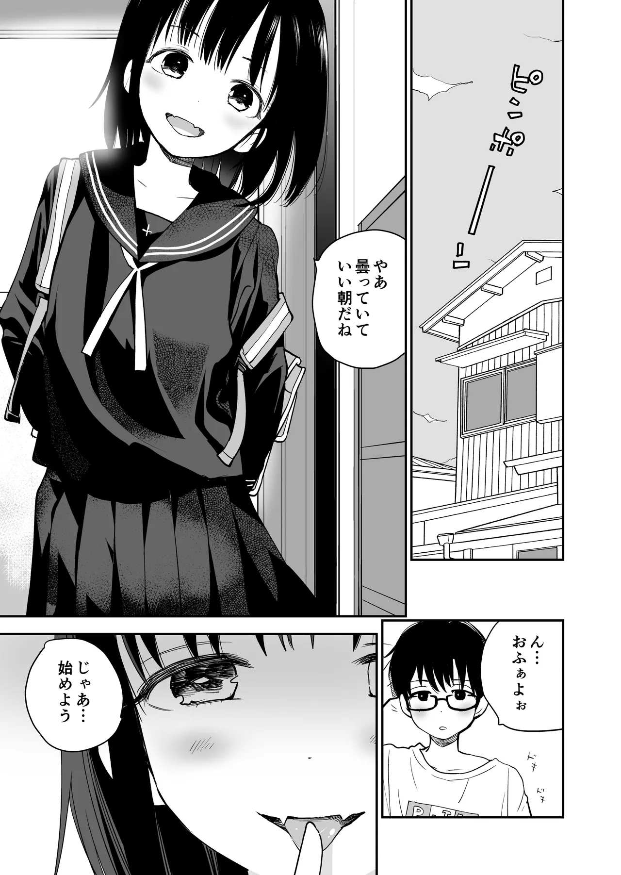苺 Page.3