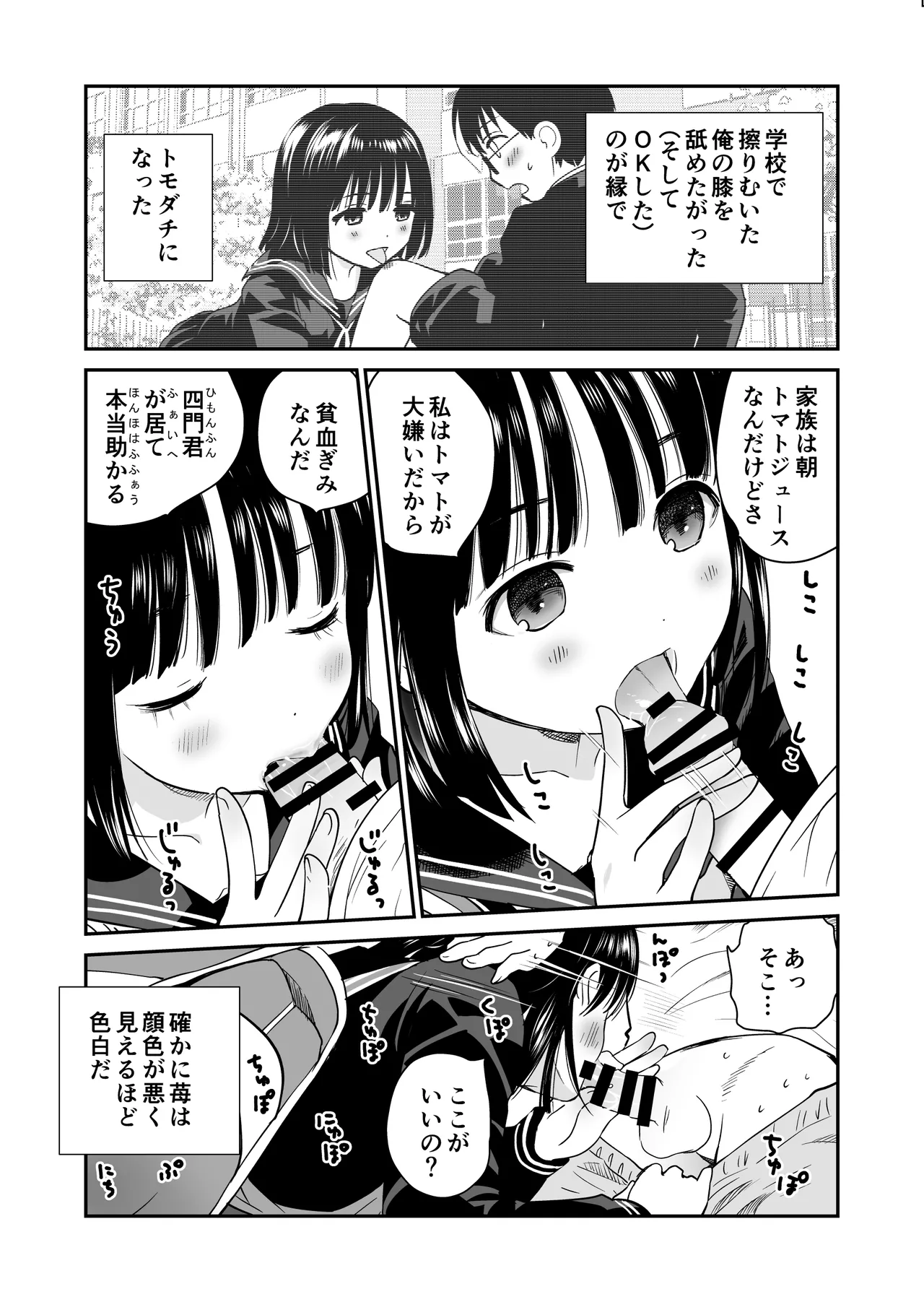 苺 Page.5