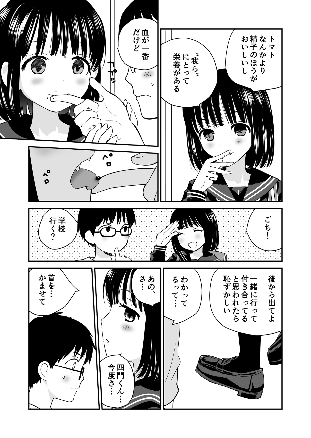 苺 Page.7
