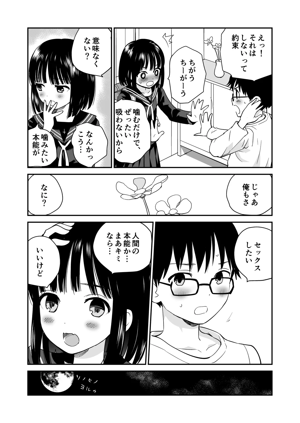 苺 Page.8