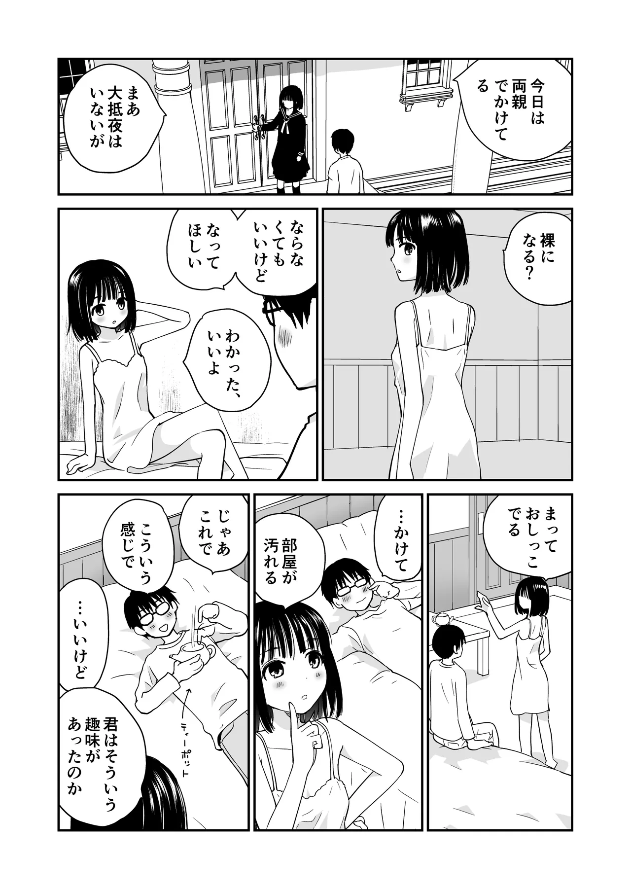 苺 Page.9