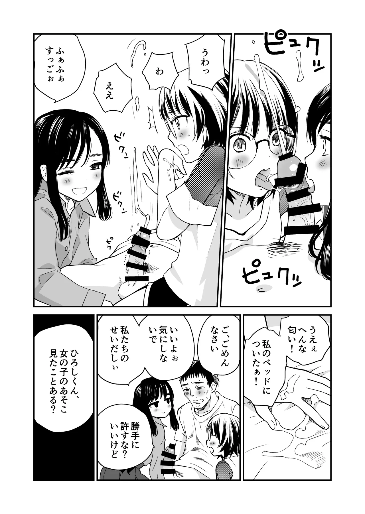 枇杷 Page.12