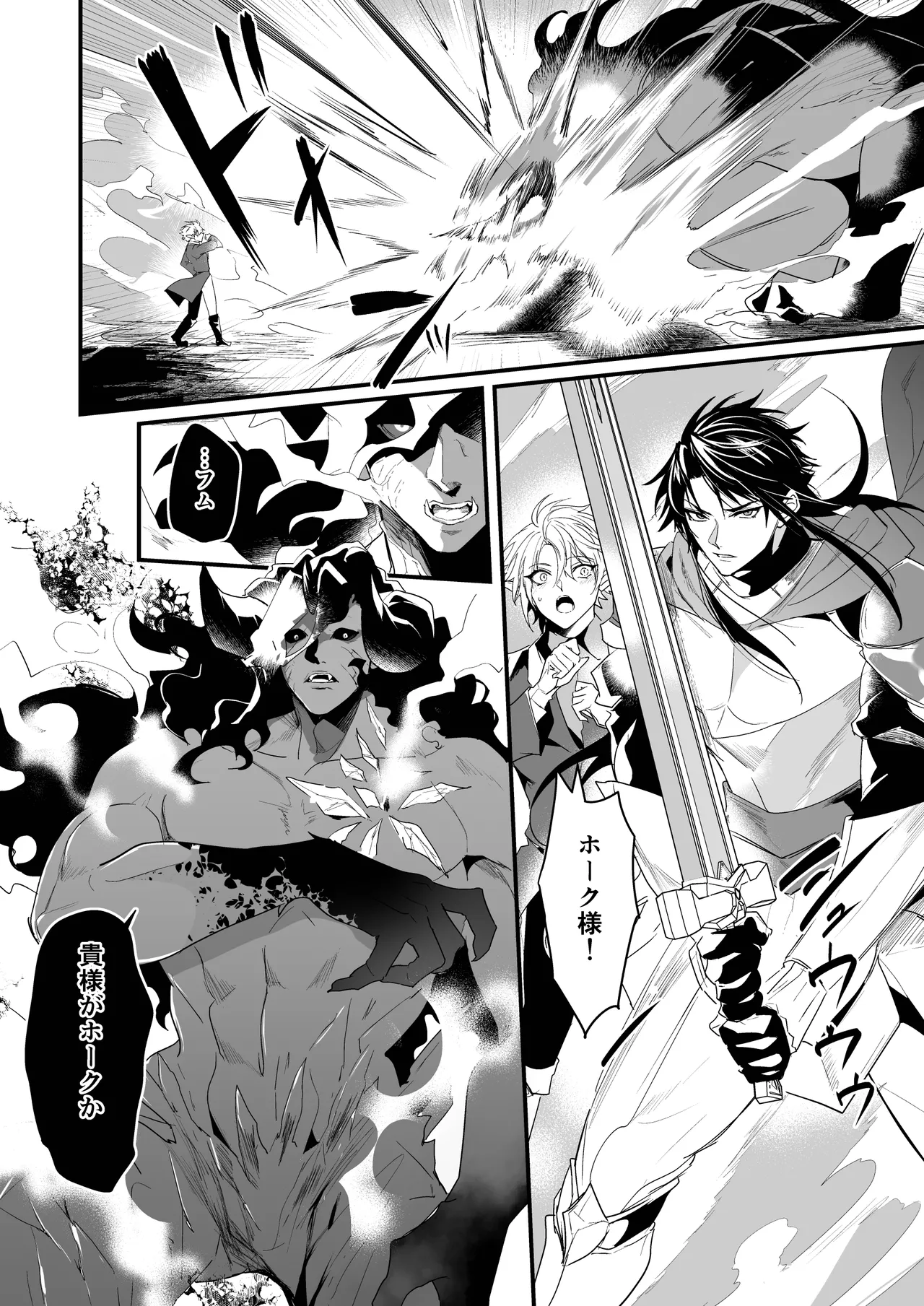 最愛の副団長が裏切ろうとしたのでわからせてみた2 Page.10