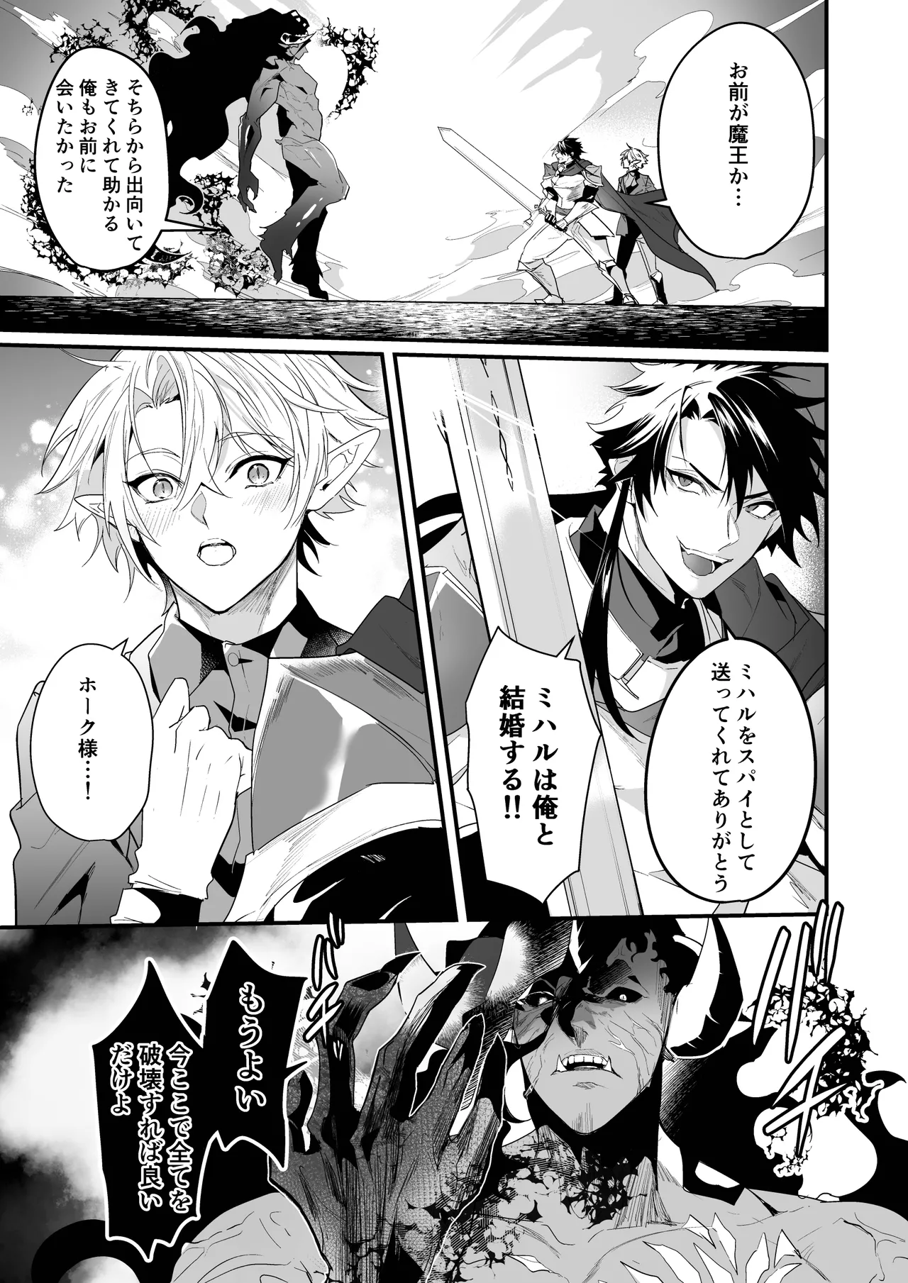 最愛の副団長が裏切ろうとしたのでわからせてみた2 Page.11