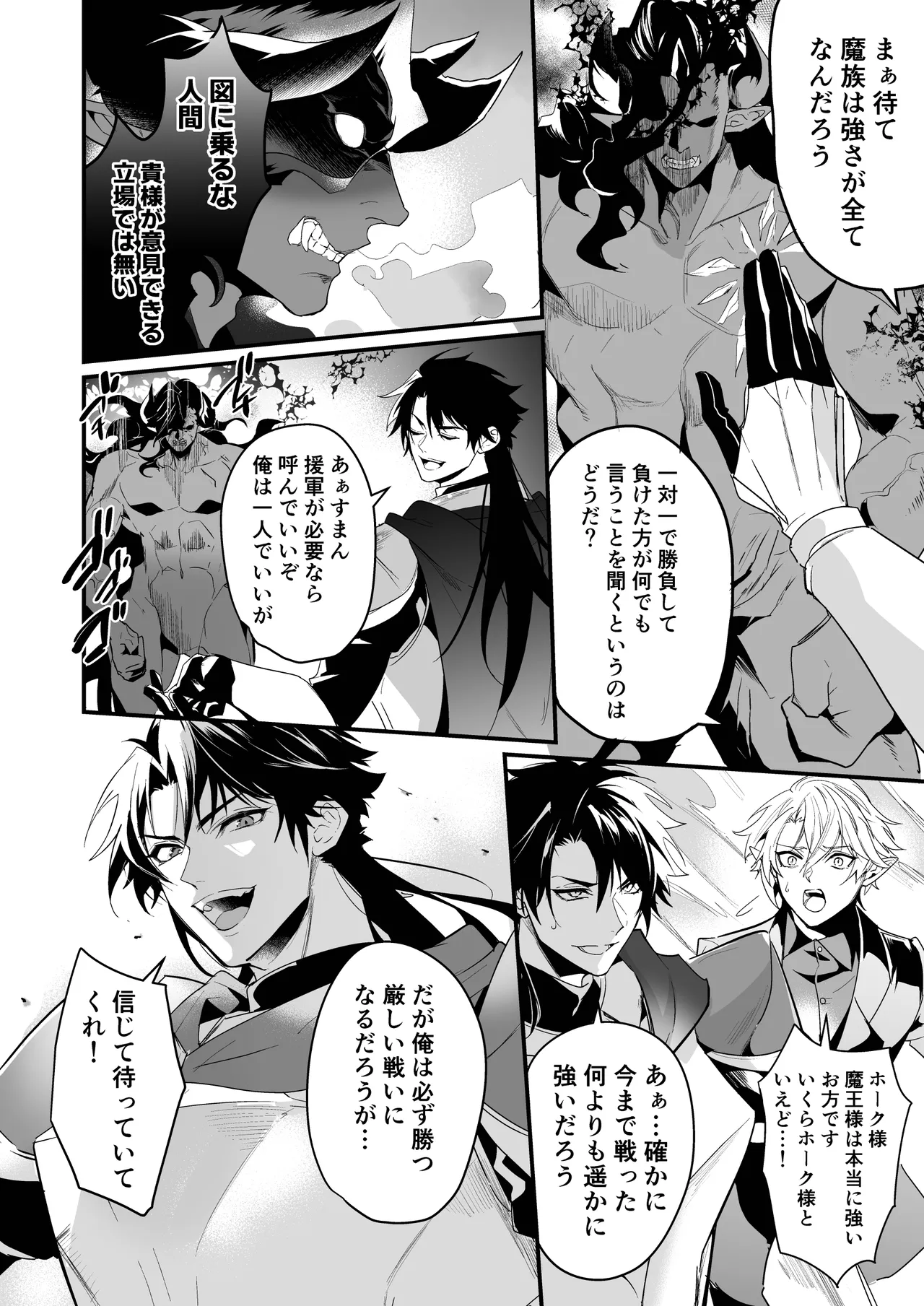 最愛の副団長が裏切ろうとしたのでわからせてみた2 Page.12