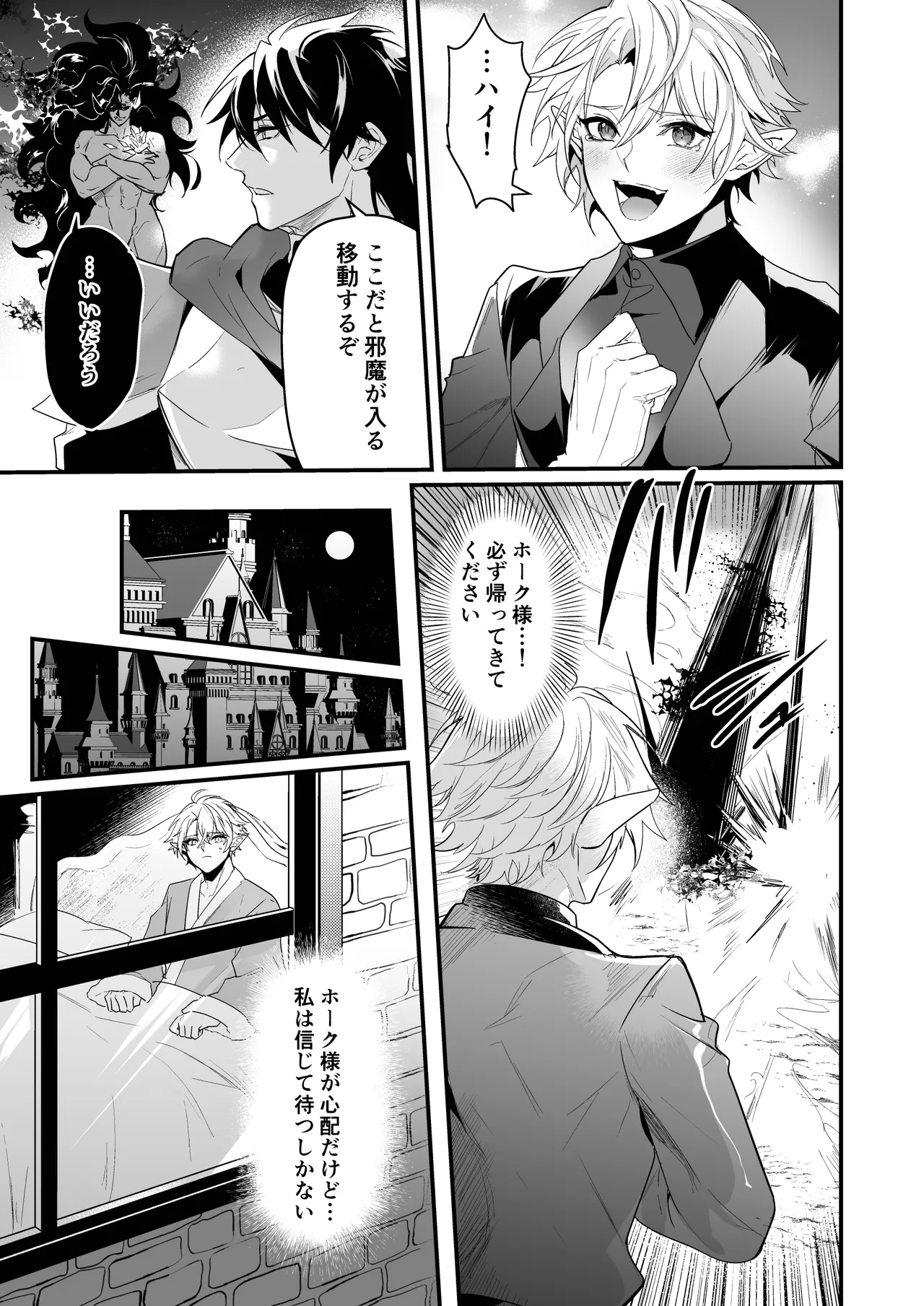 最愛の副団長が裏切ろうとしたのでわからせてみた2 Page.13