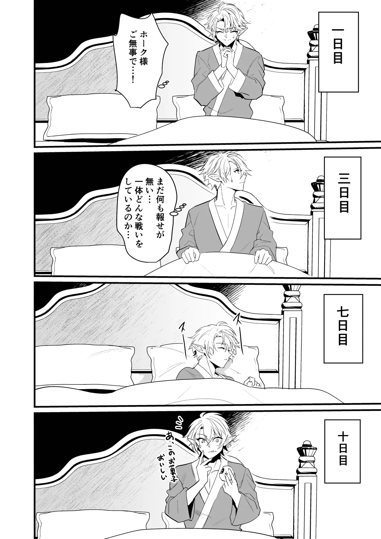 最愛の副団長が裏切ろうとしたのでわからせてみた2 Page.14