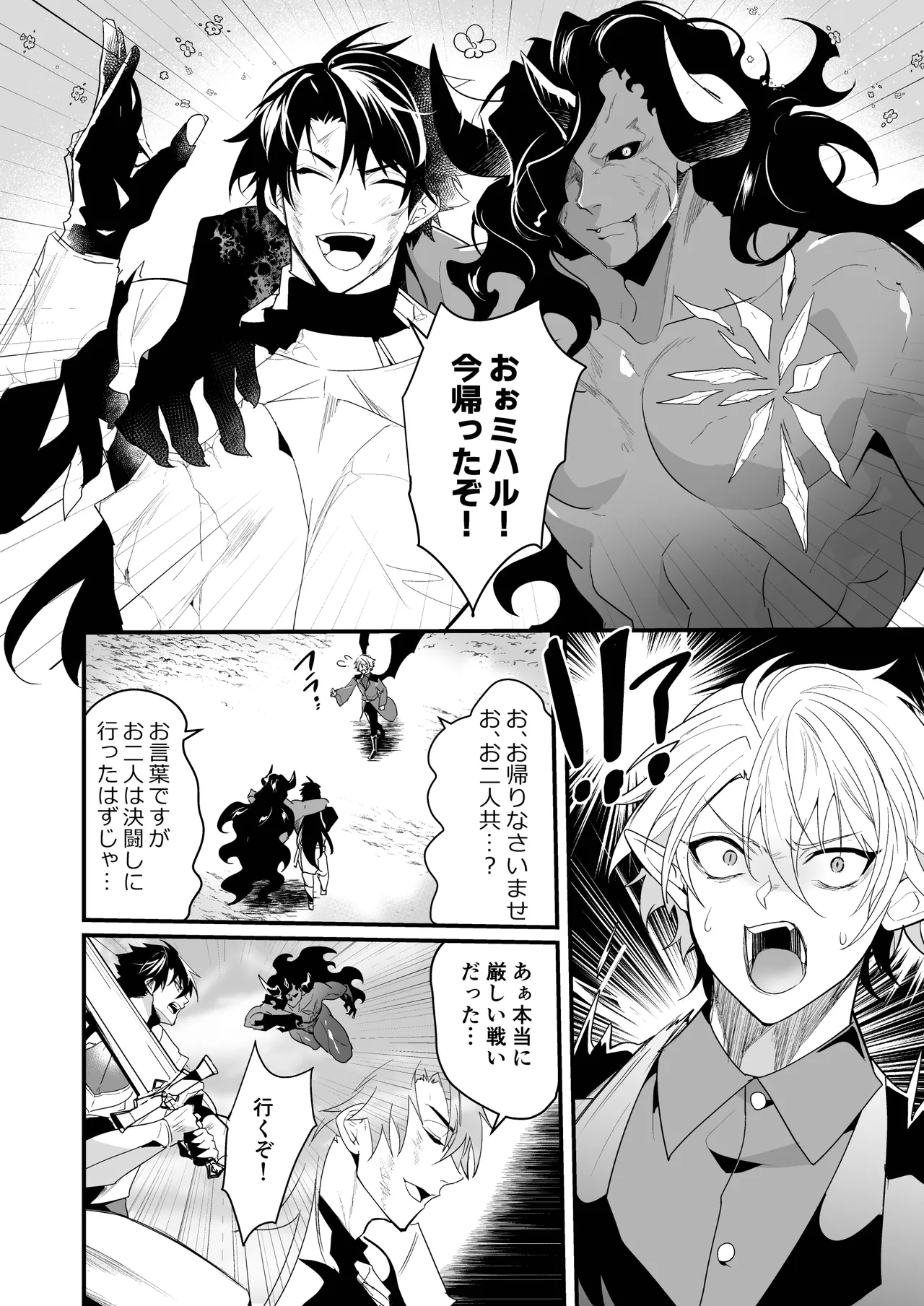 最愛の副団長が裏切ろうとしたのでわからせてみた2 Page.16