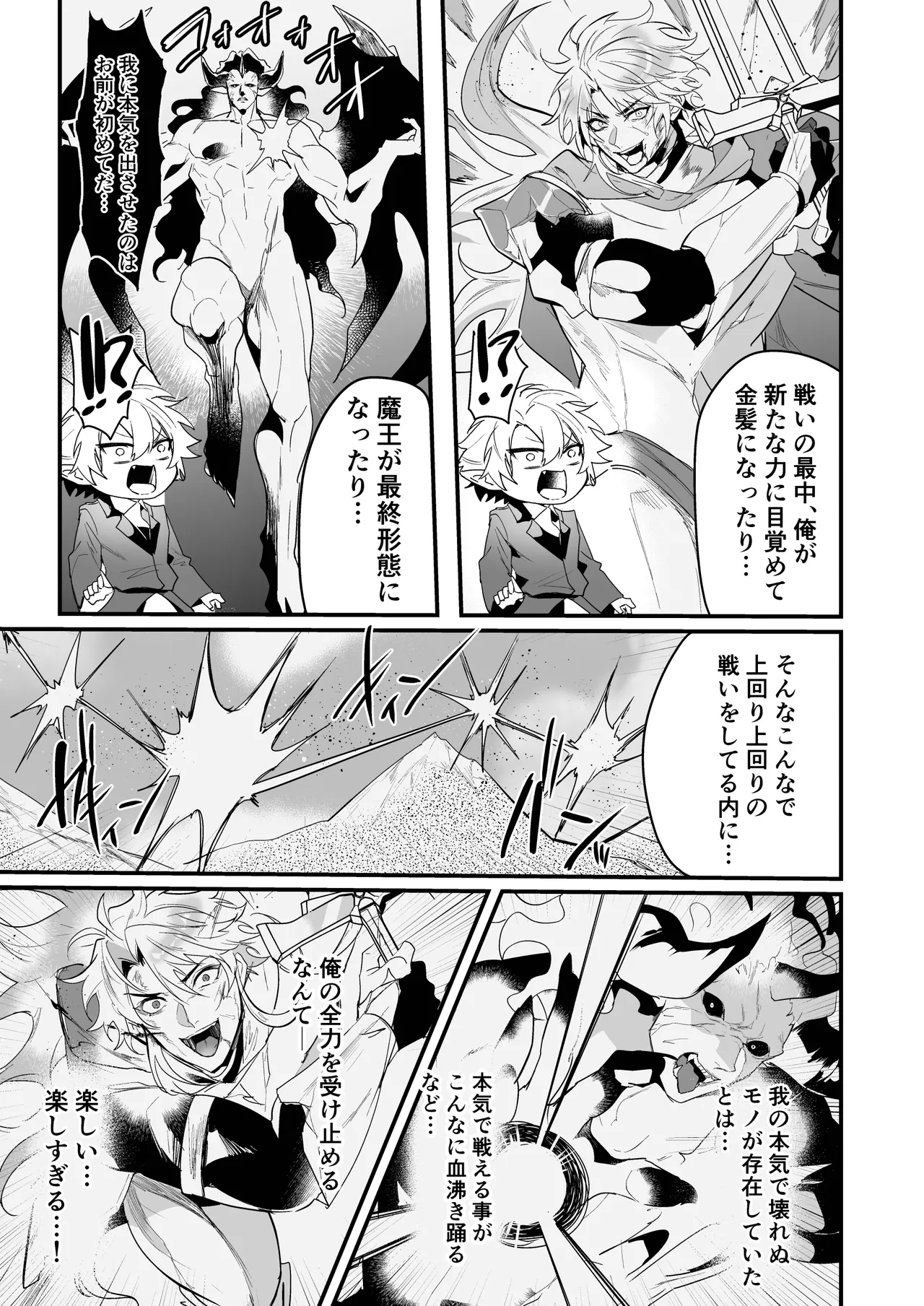 最愛の副団長が裏切ろうとしたのでわからせてみた2 Page.17