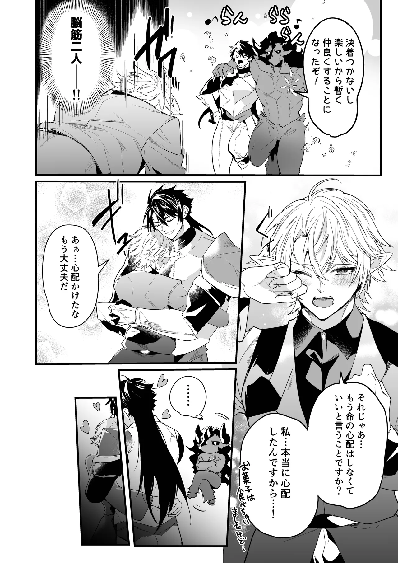 最愛の副団長が裏切ろうとしたのでわからせてみた2 Page.18
